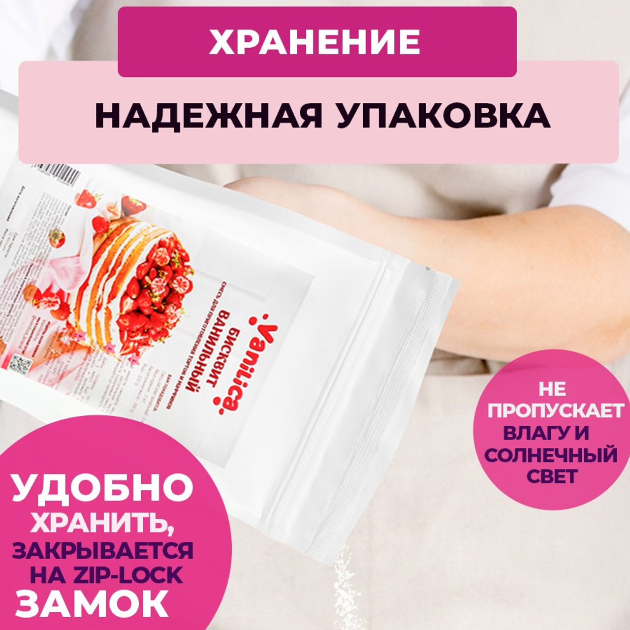 Смесь бисквит. Vanilica, товары для кондитеров