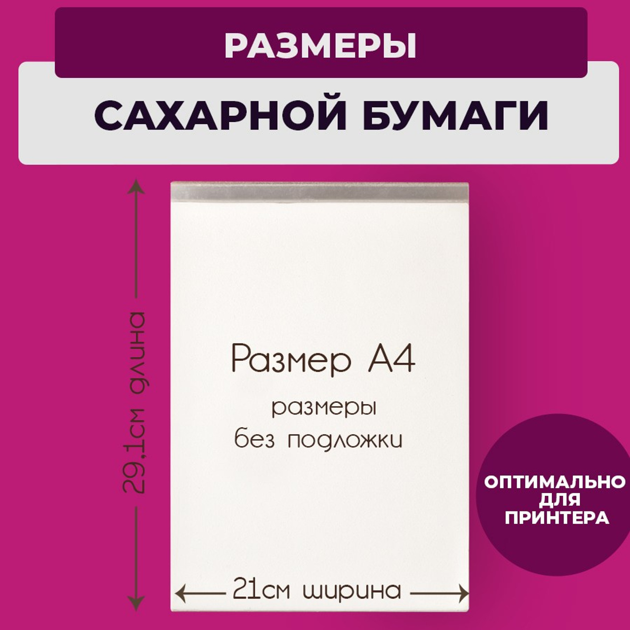 Сахарная бумага. Vanilica, товары для кондитеров