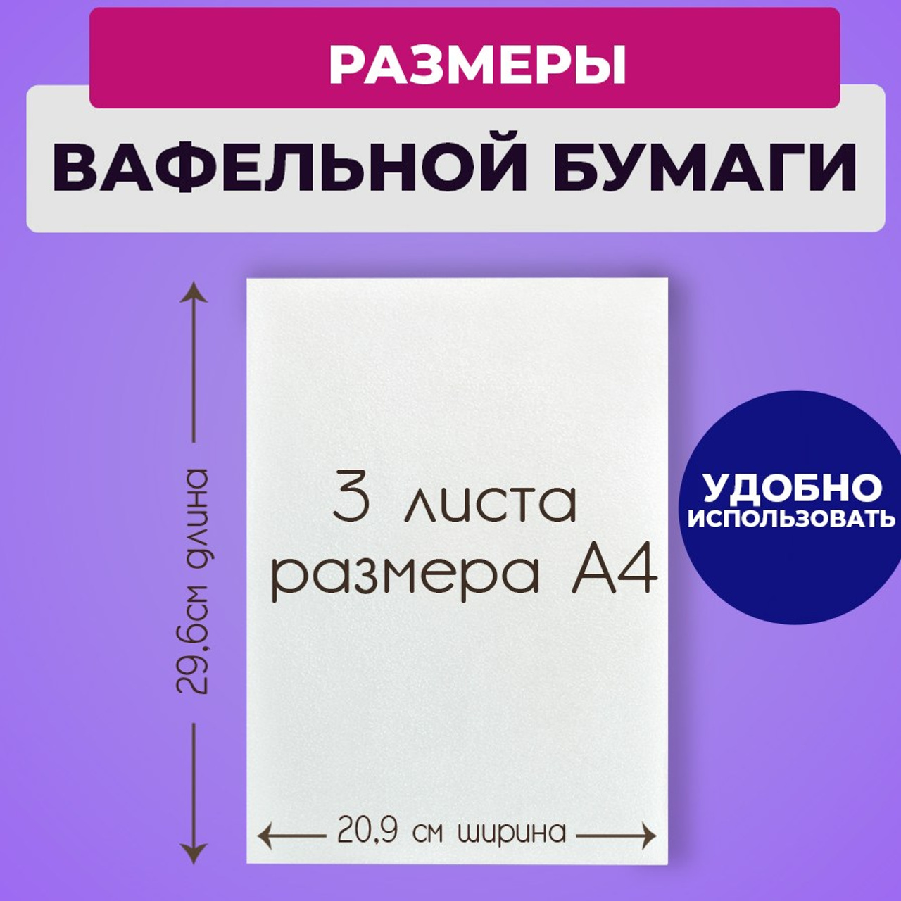 Вафельная толстая 3 листа. Vanilica, товары для кондитеров