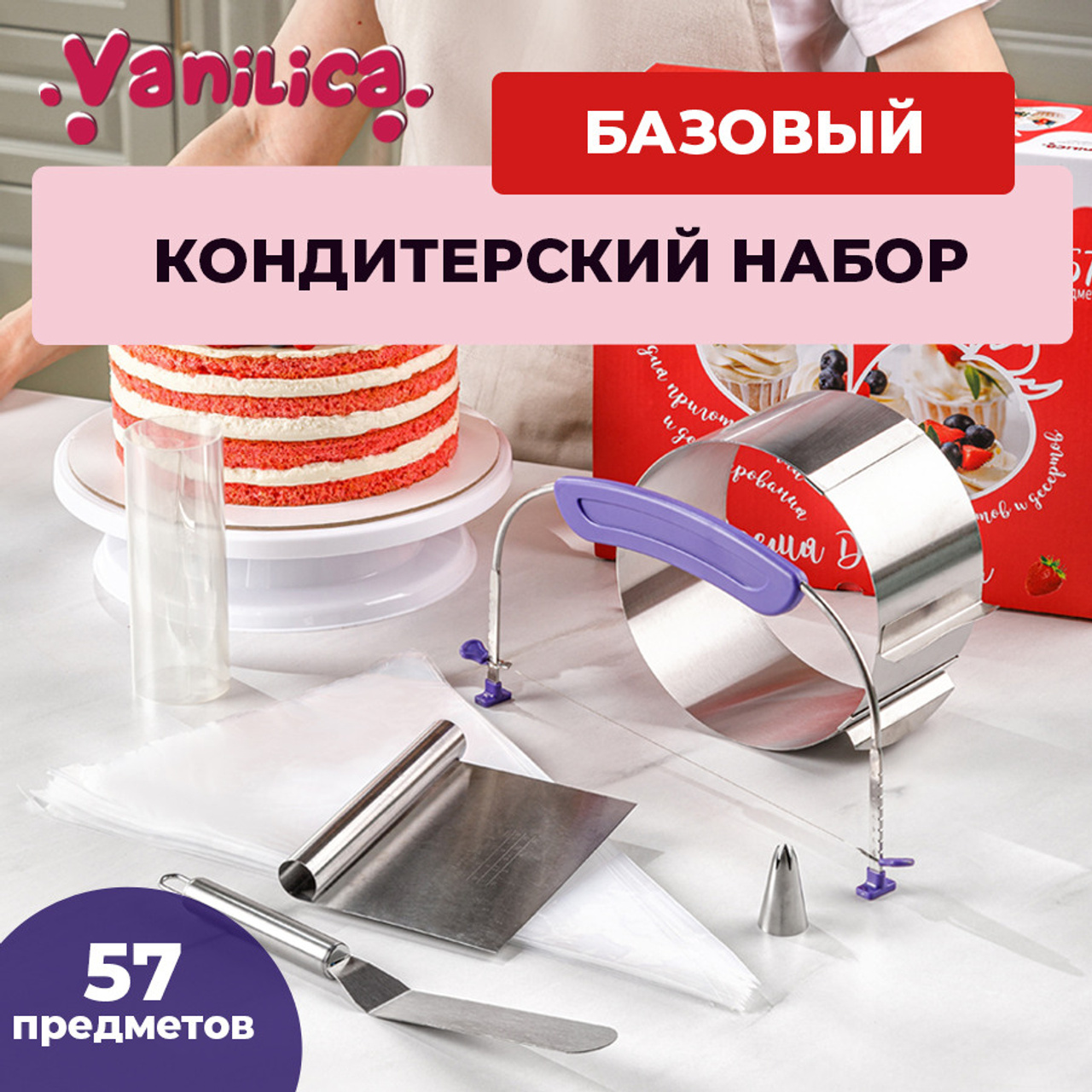 Малый кондитерский набор. Vanilica, товары для кондитеров