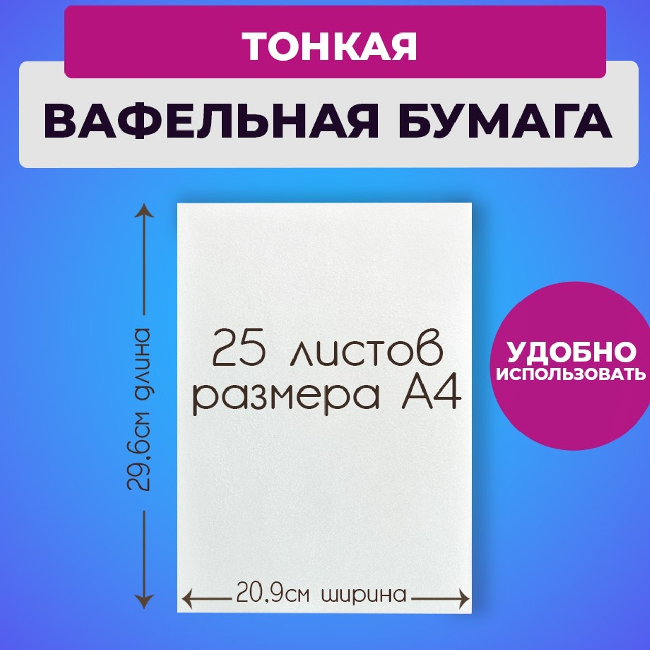 Вафельная тонкая. Vanilica, товары для кондитеров