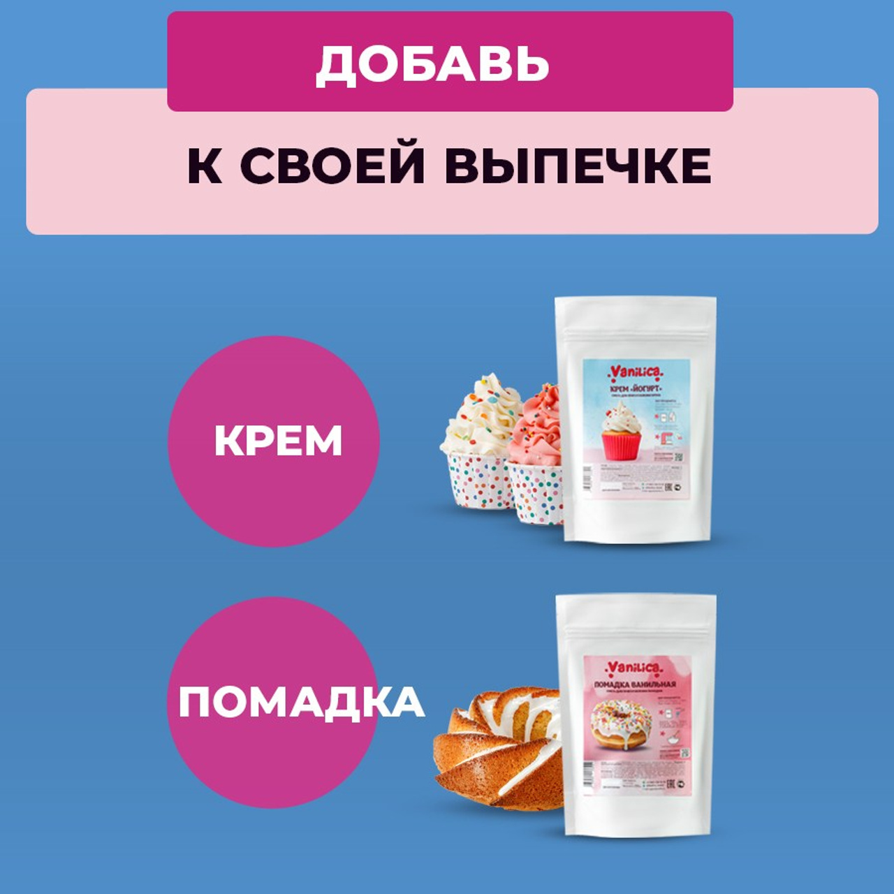 Смесь бисквит. Vanilica, товары для кондитеров