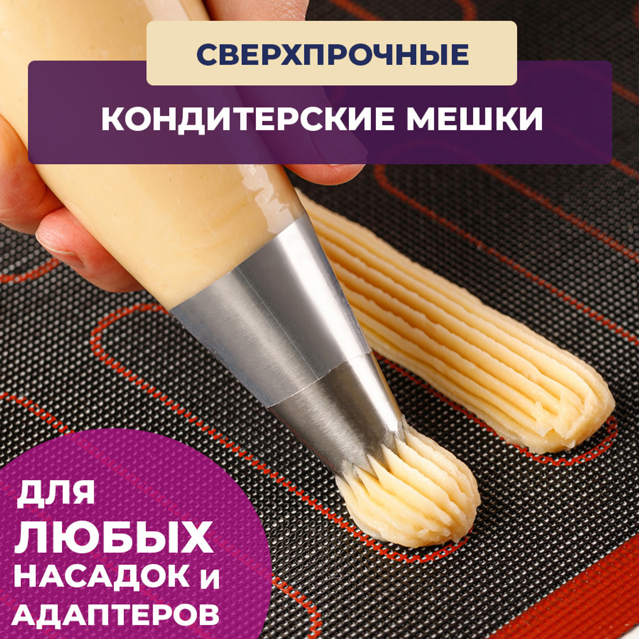 кондитерские мешки на вайлдберриз