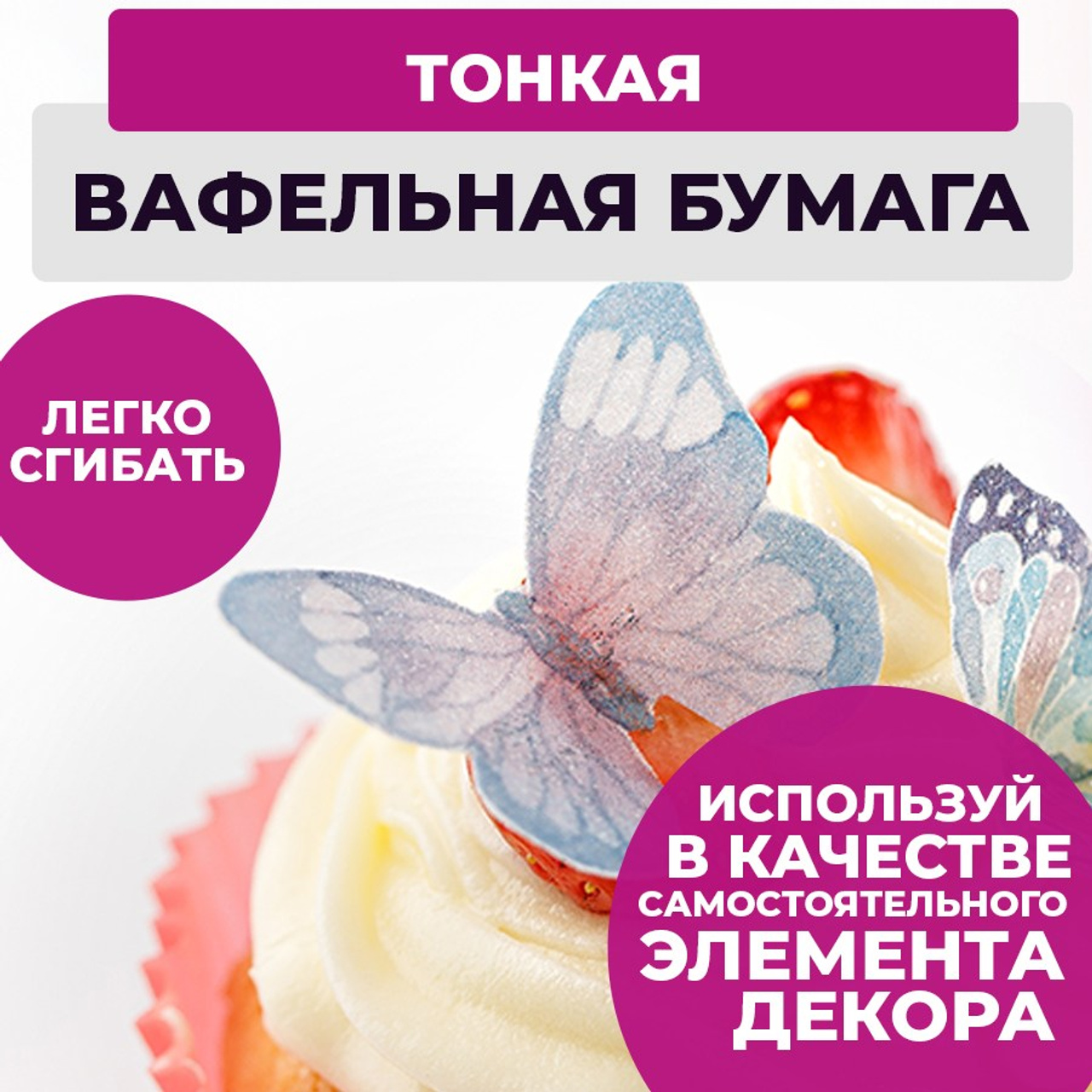 Вафельная тонкая. Vanilica, товары для кондитеров