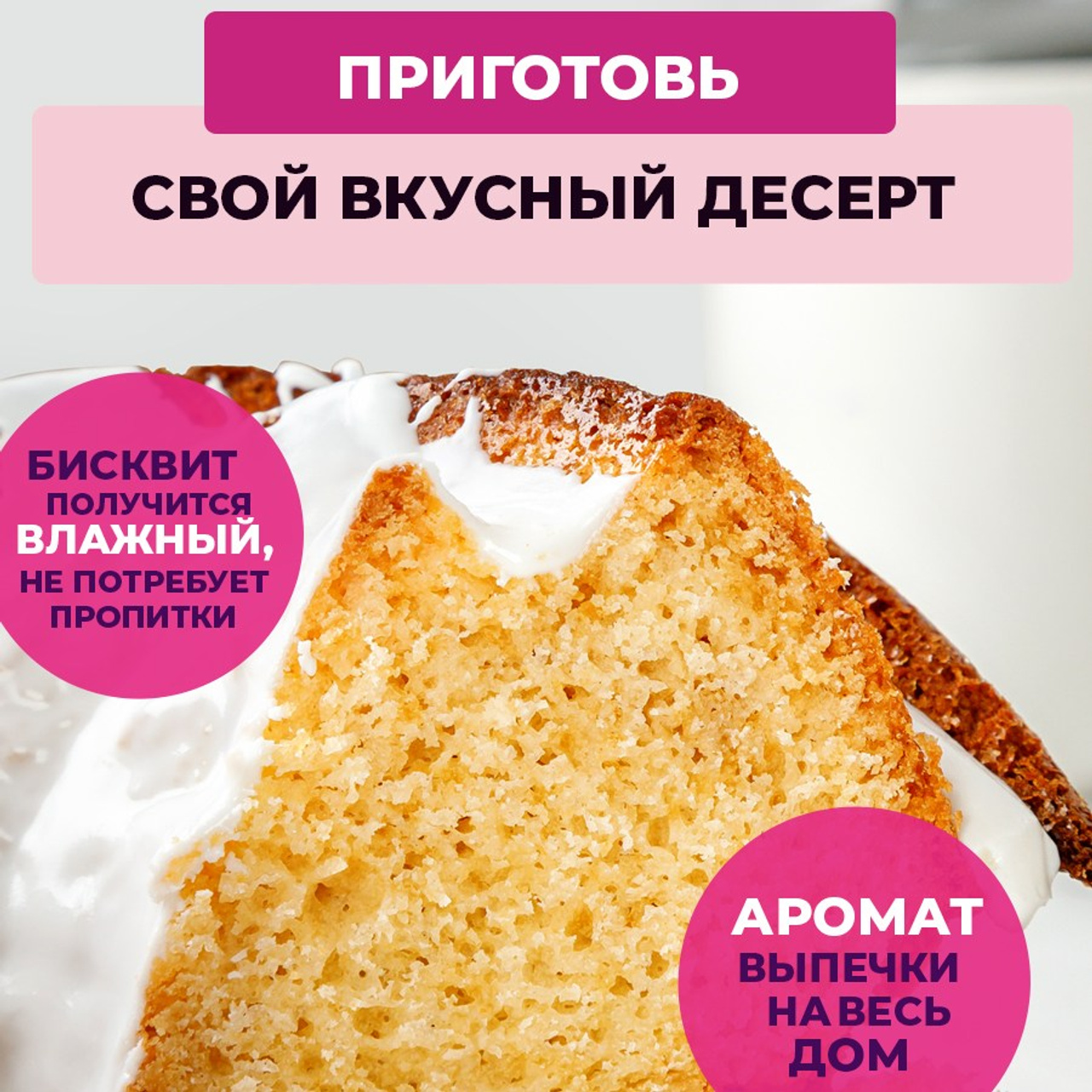 Смесь бисквит. Vanilica, товары для кондитеров