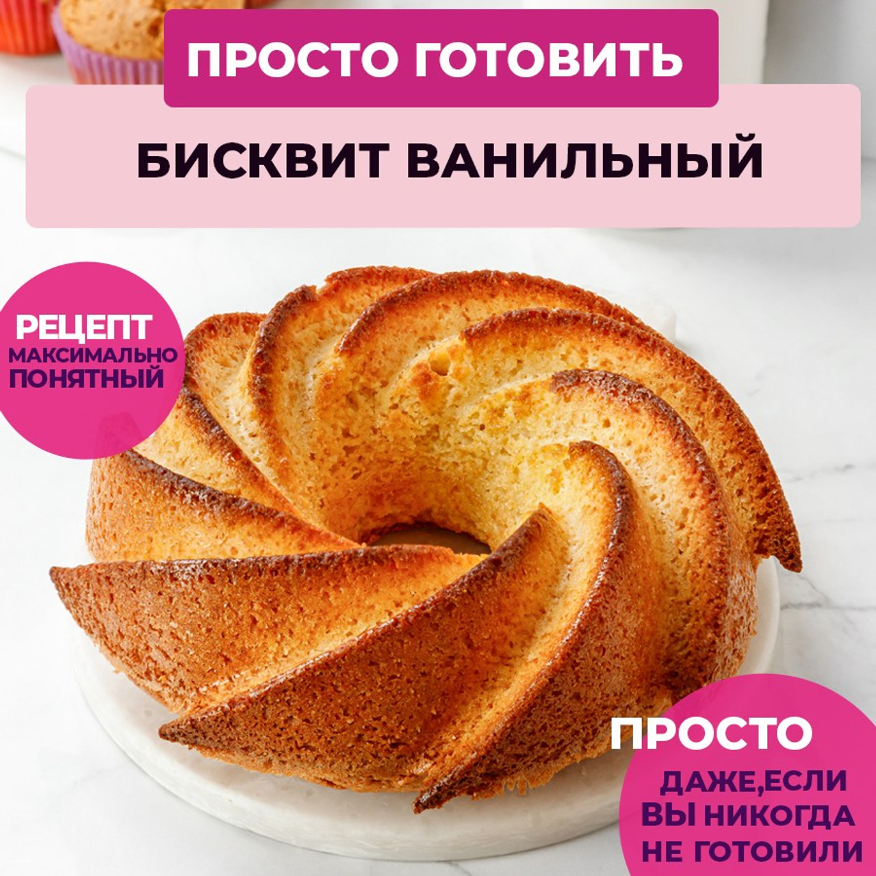 Смесь бисквит. Vanilica, товары для кондитеров