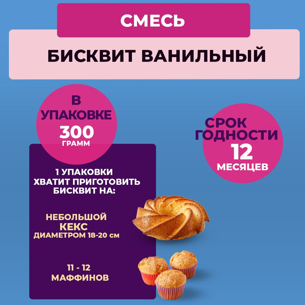 Смесь бисквит. Vanilica, товары для кондитеров