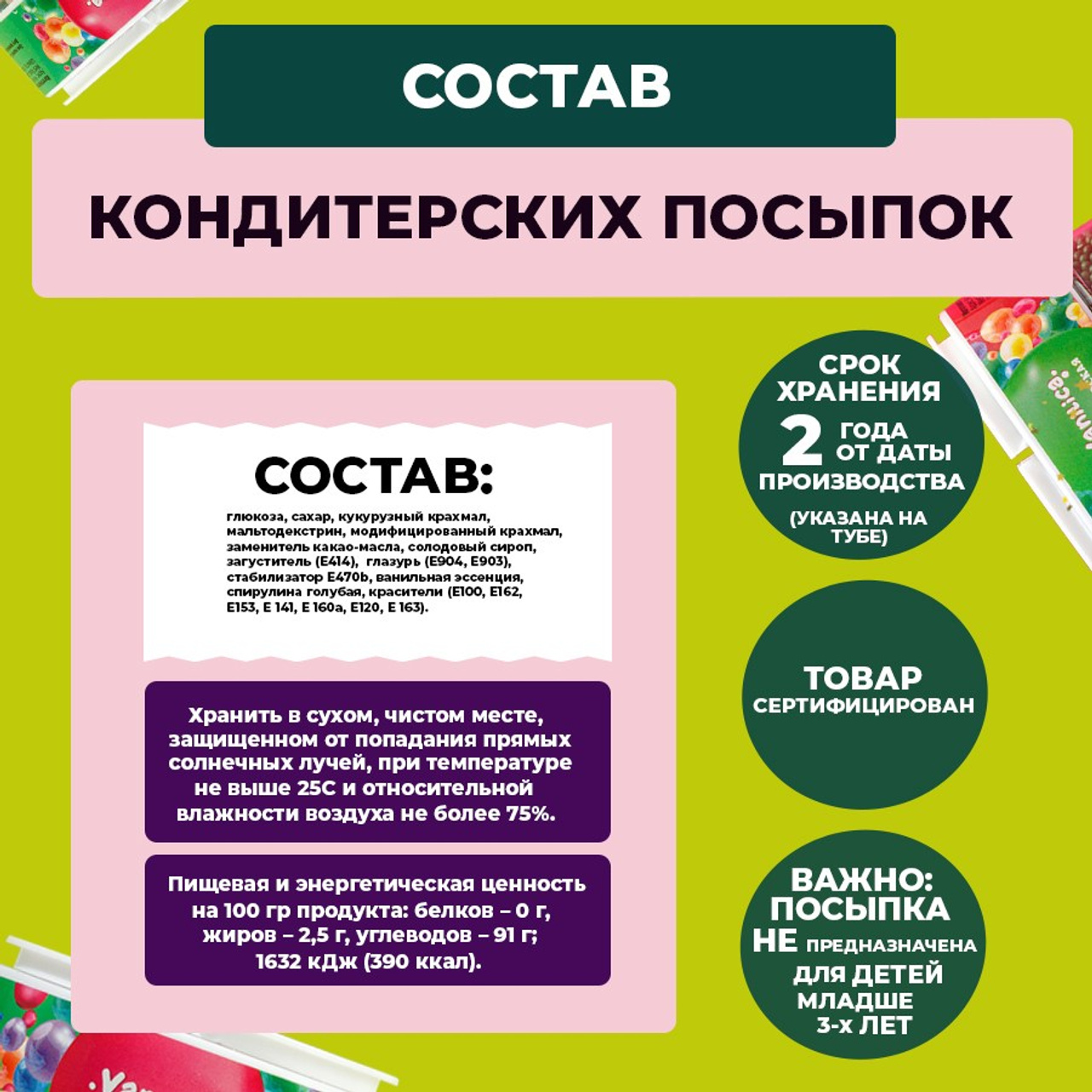 Кондитерская посыпка в банке. Vanilica, товары для кондитеров