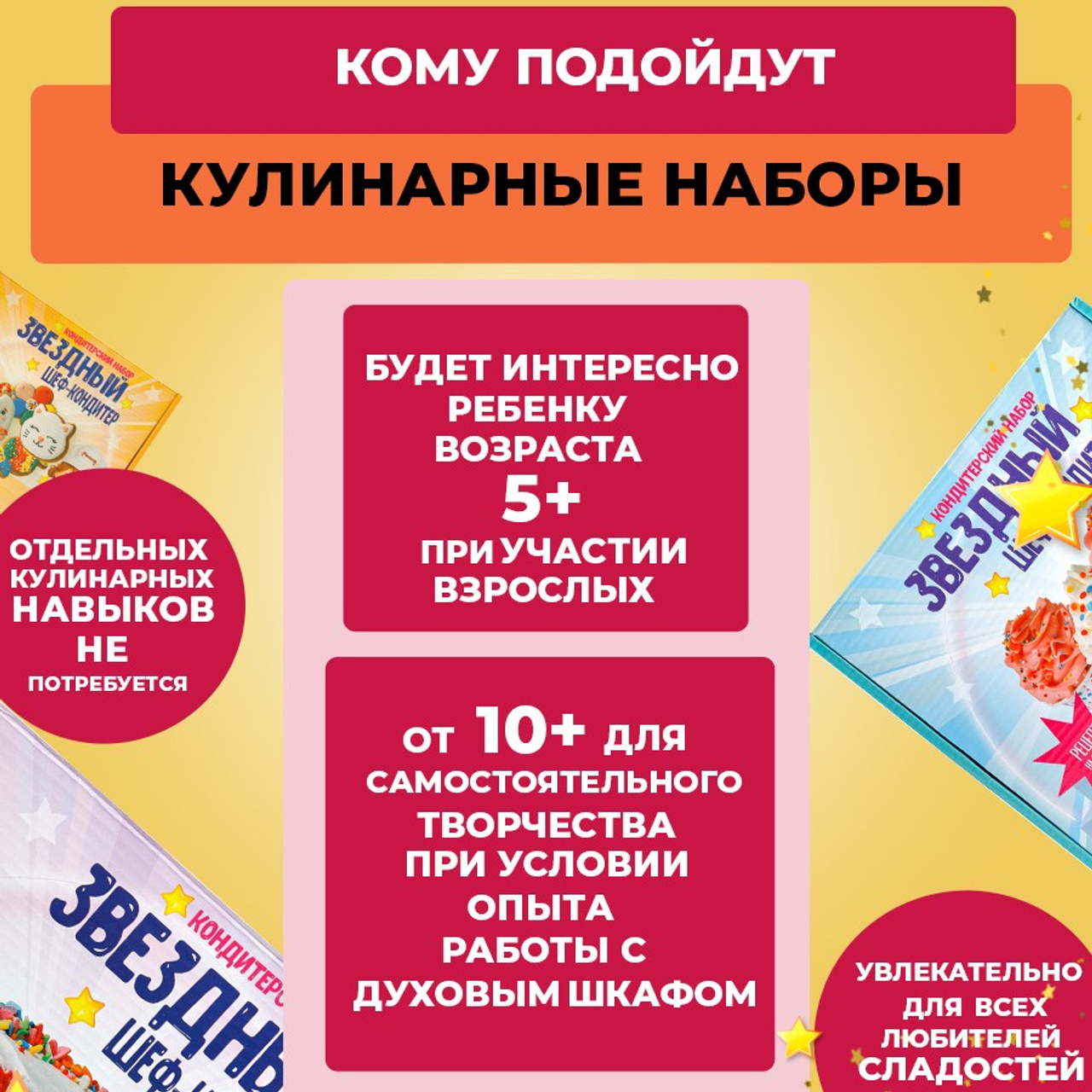 Набор для приготовления печенья c детьми