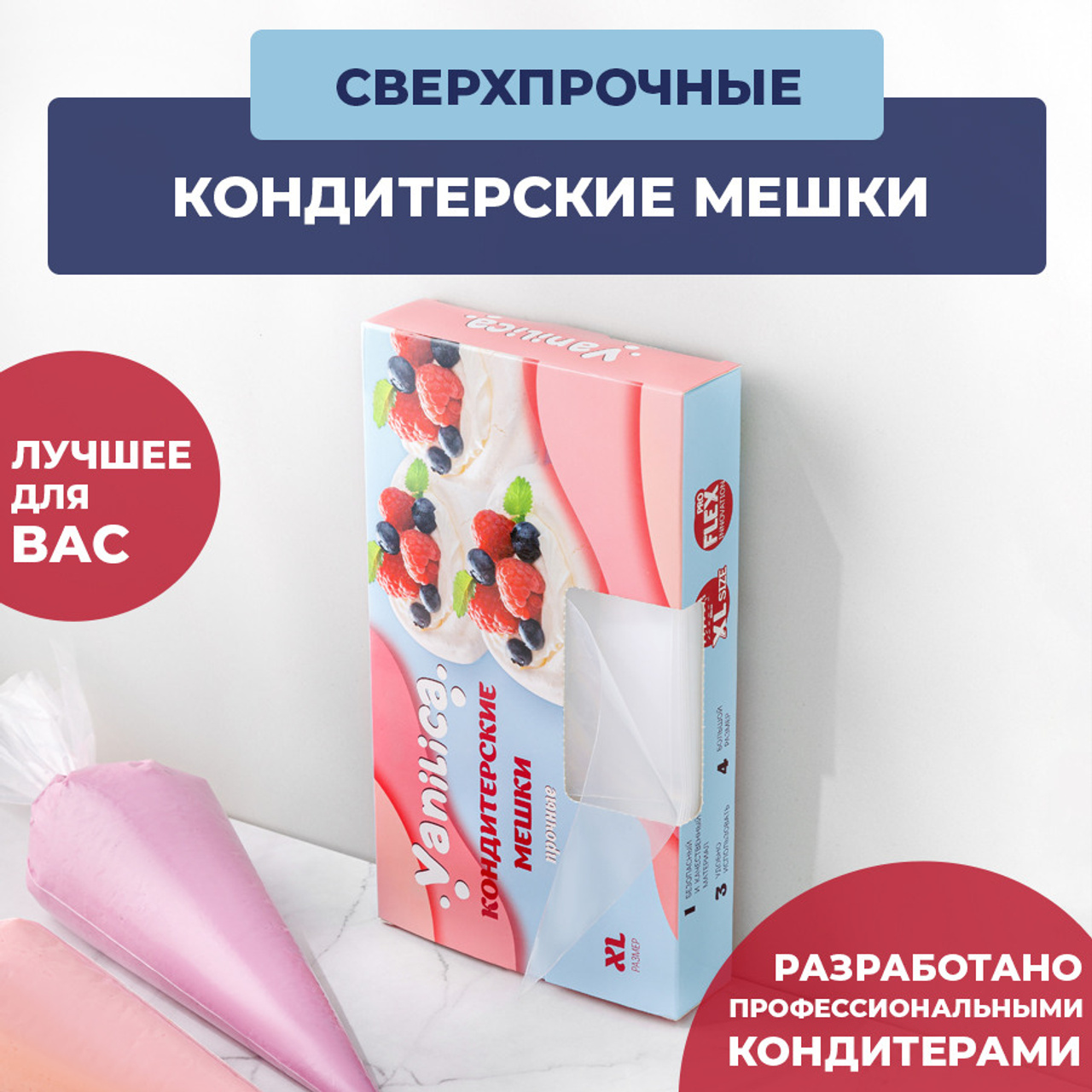 Кондитерские мешки XL. Vanilica, товары для кондитеров
