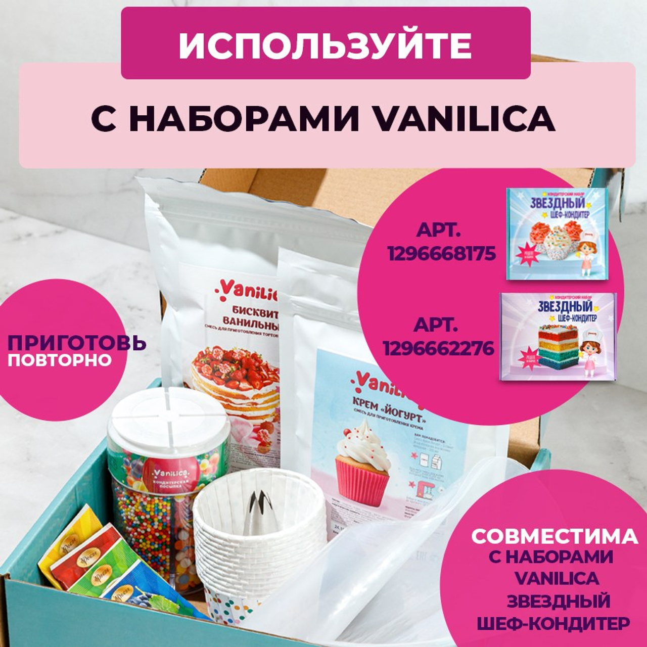 Смесь бисквит. Vanilica, товары для кондитеров