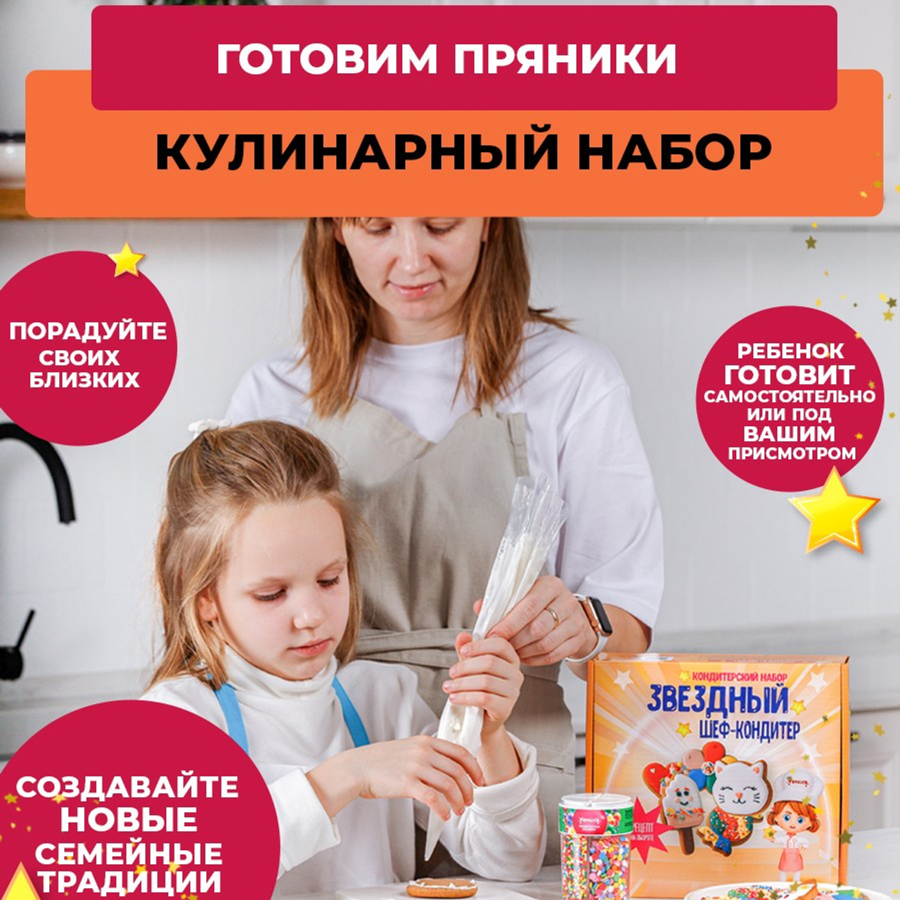 Набор для творчества кулинарный для всей семьи