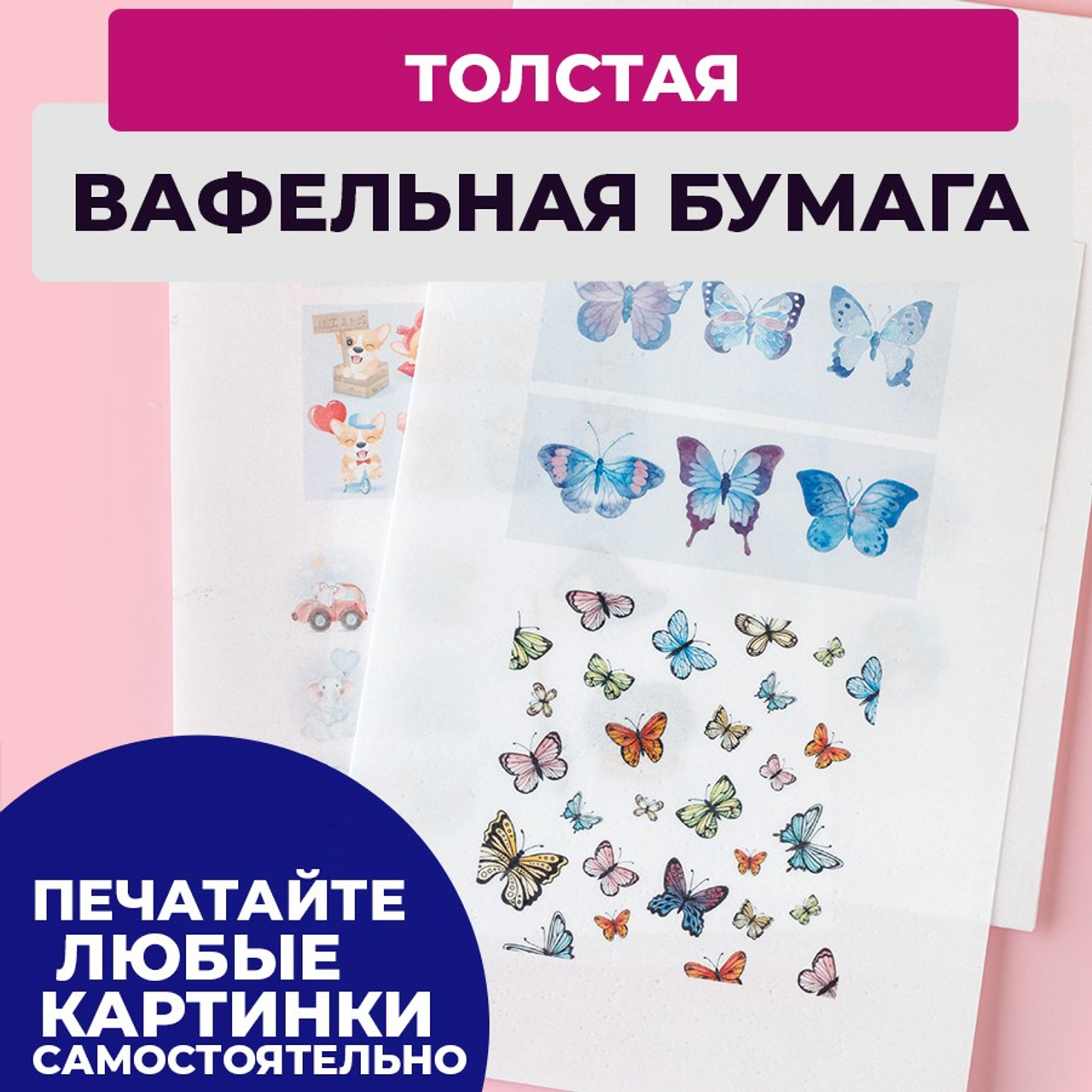 Вафельная толстая 3 листа. Vanilica, товары для кондитеров