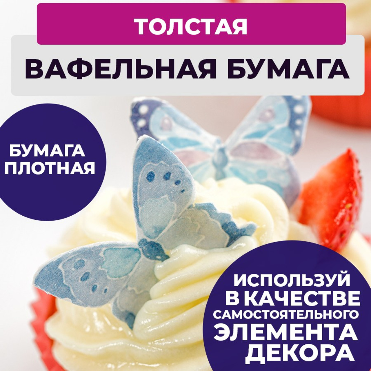 Вафельная толстая 3 листа. Vanilica, товары для кондитеров