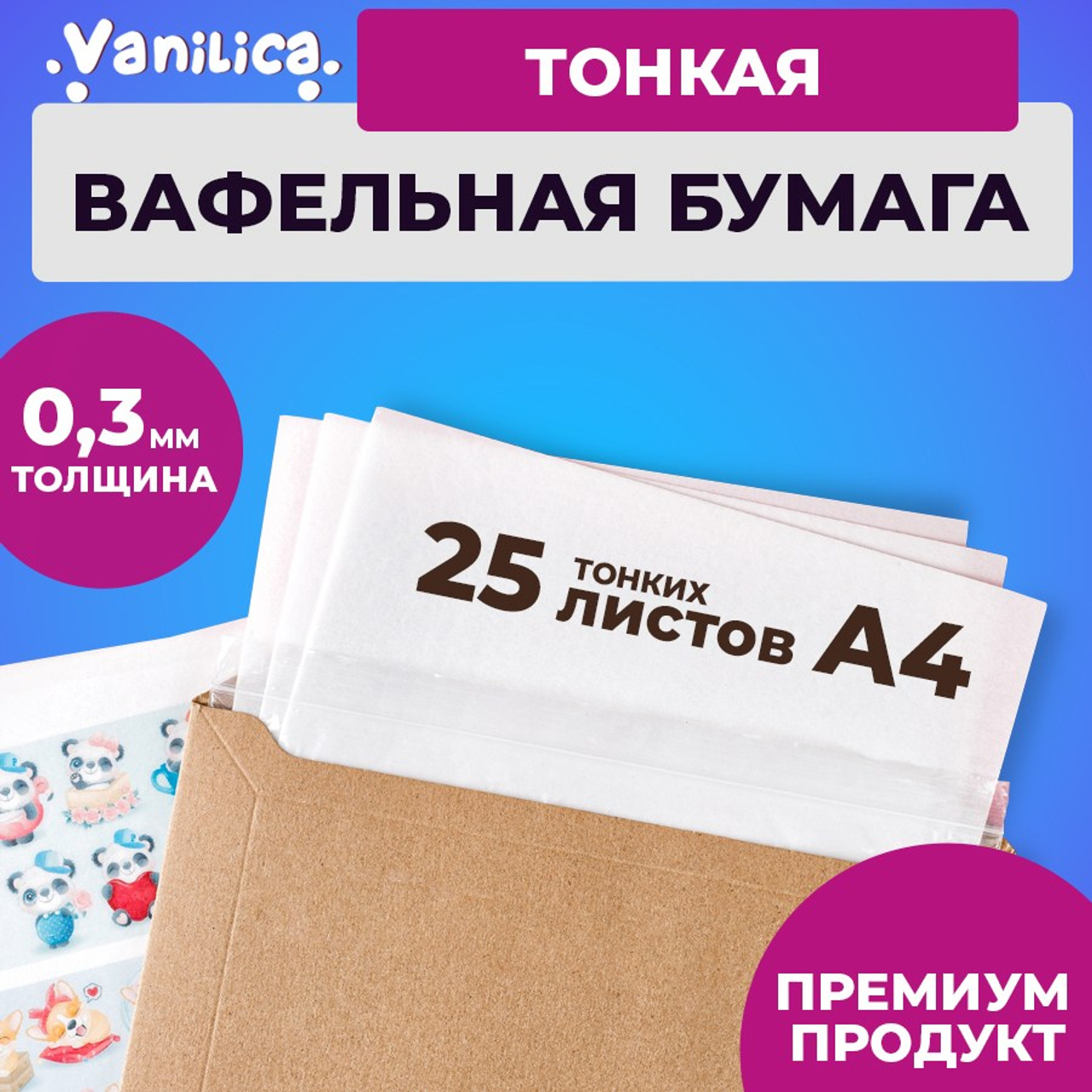 Вафельная тонкая. Vanilica, товары для кондитеров