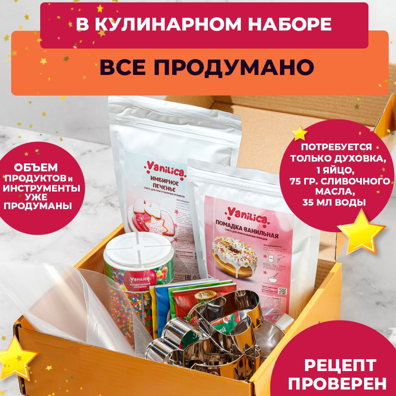 Кулинарный набор для творчества