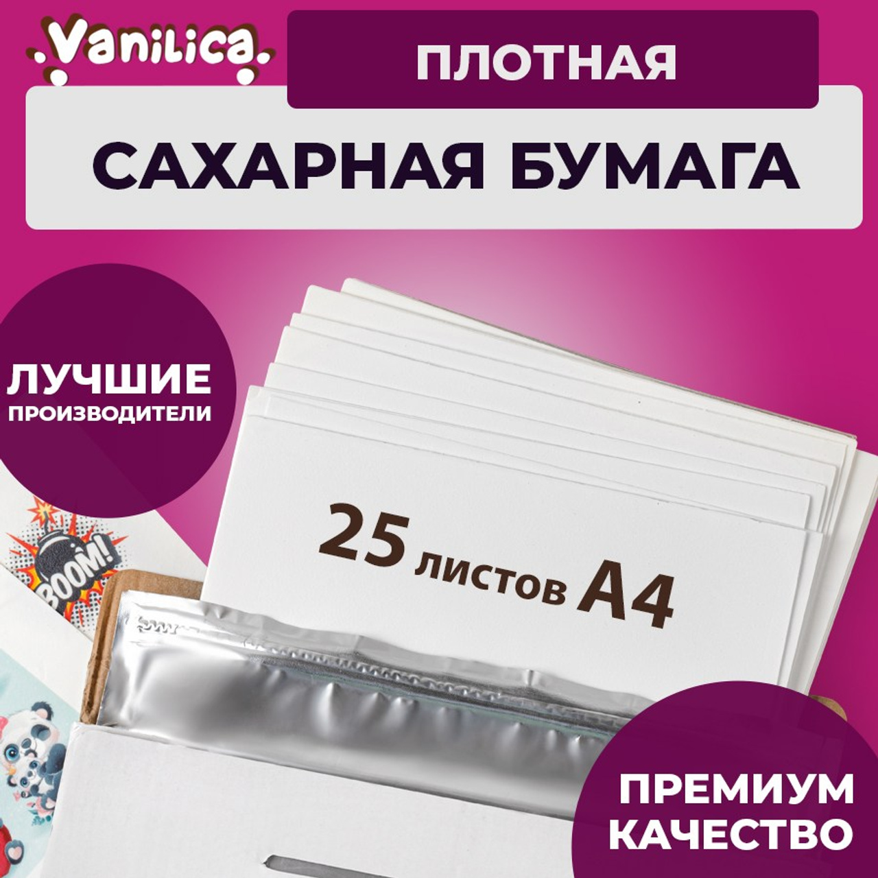 Сахарная бумага. Vanilica, товары для кондитеров