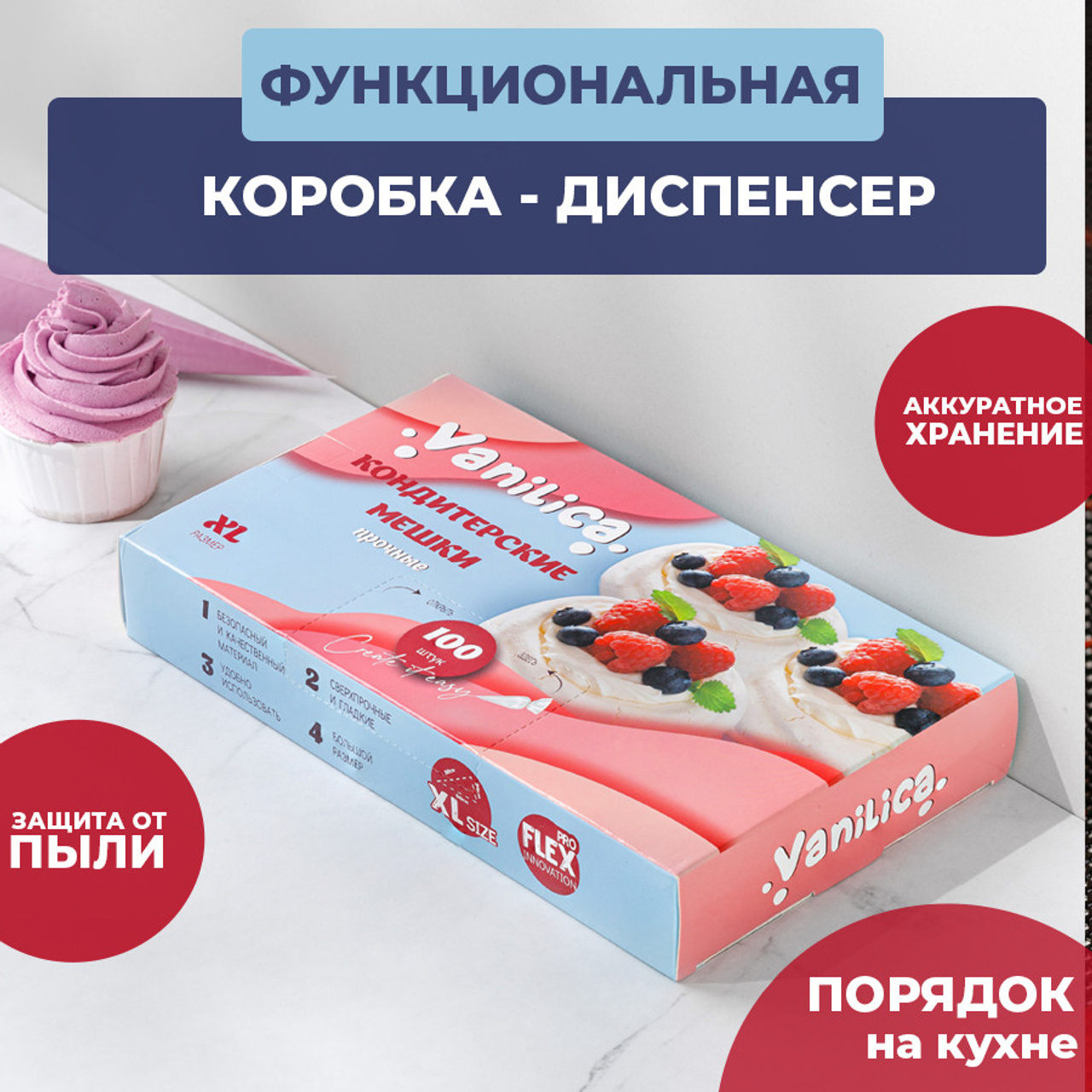 Кондитерские мешки XL. Vanilica, товары для кондитеров