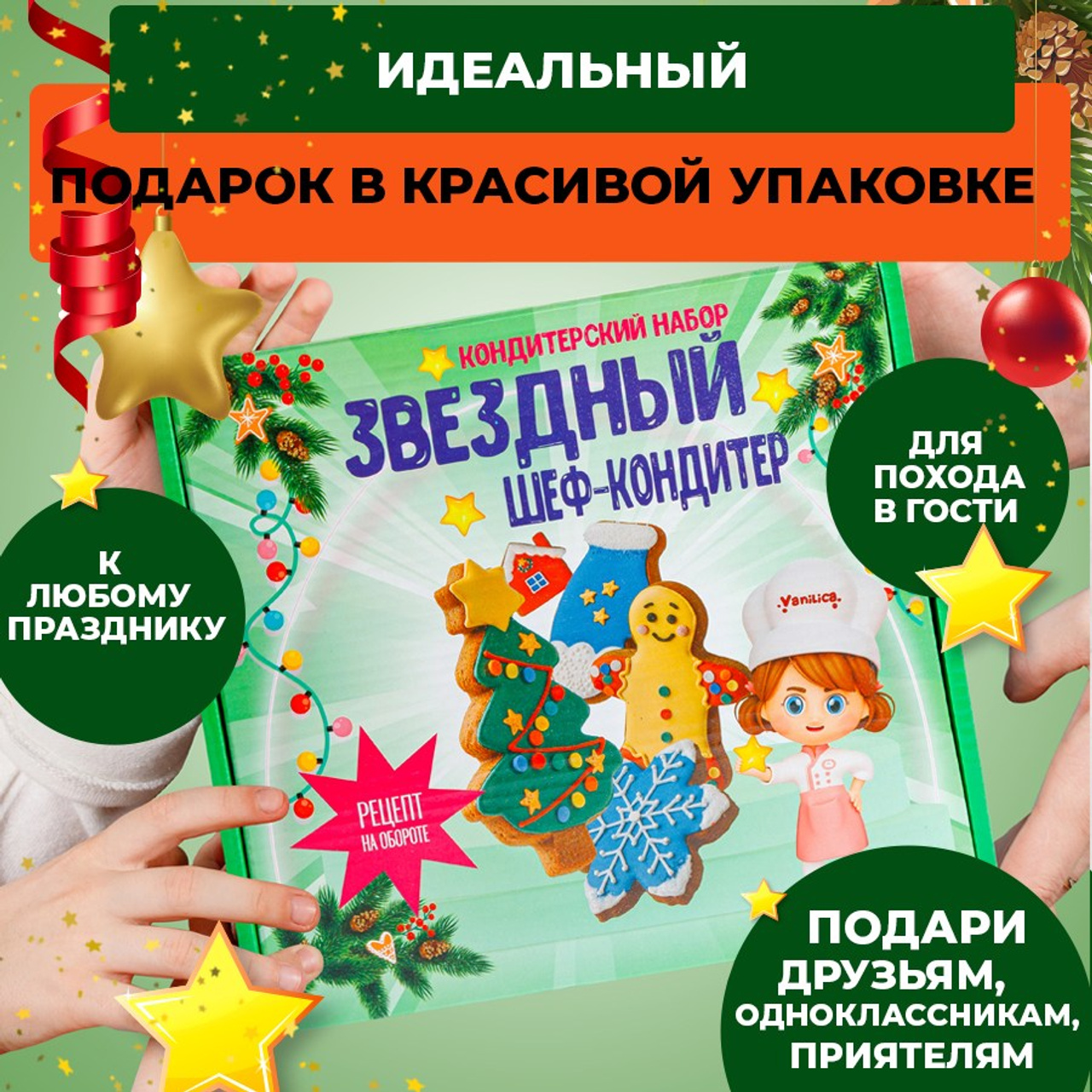 Подарок ребенку кулинарный