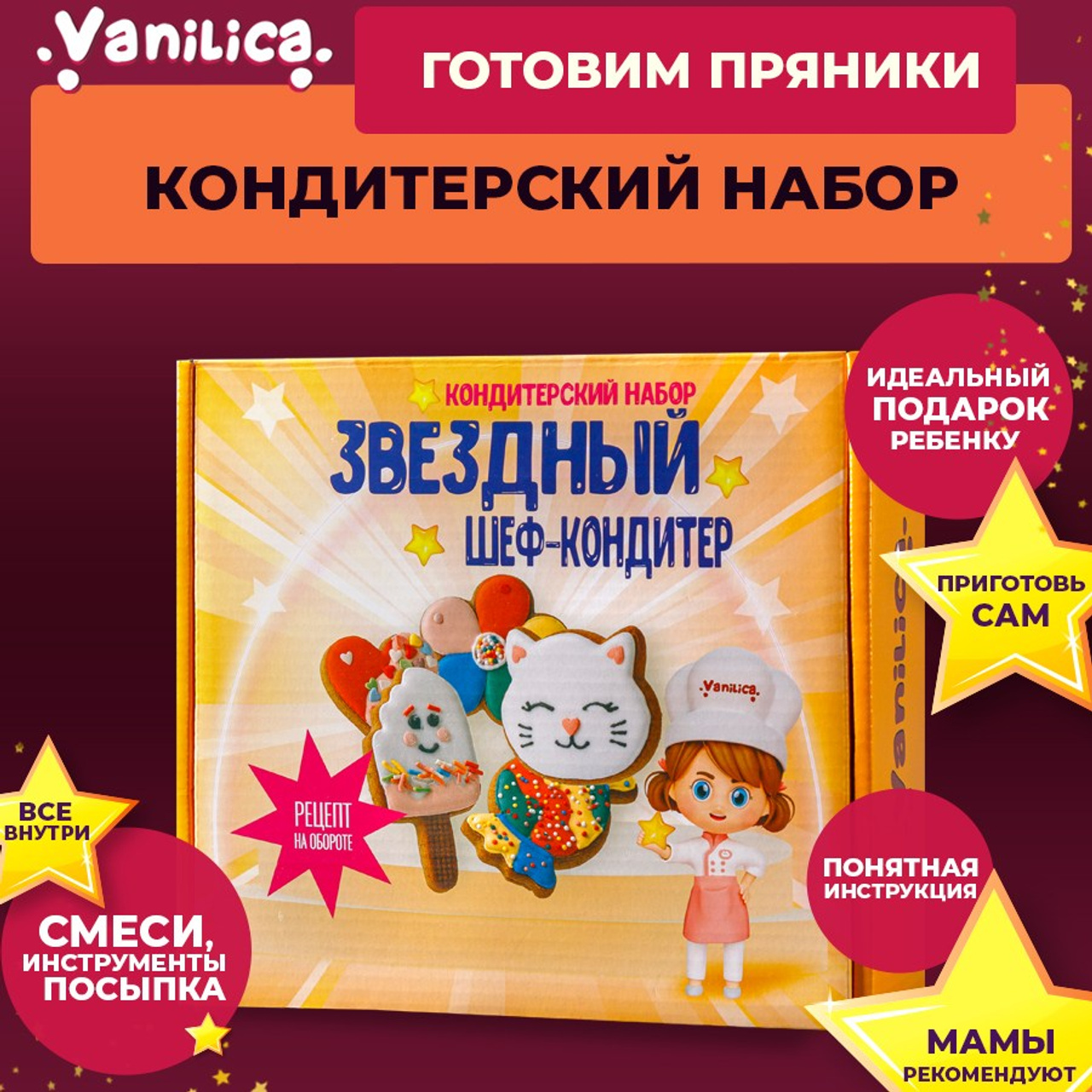 Набор для приготовления печенья новогодний