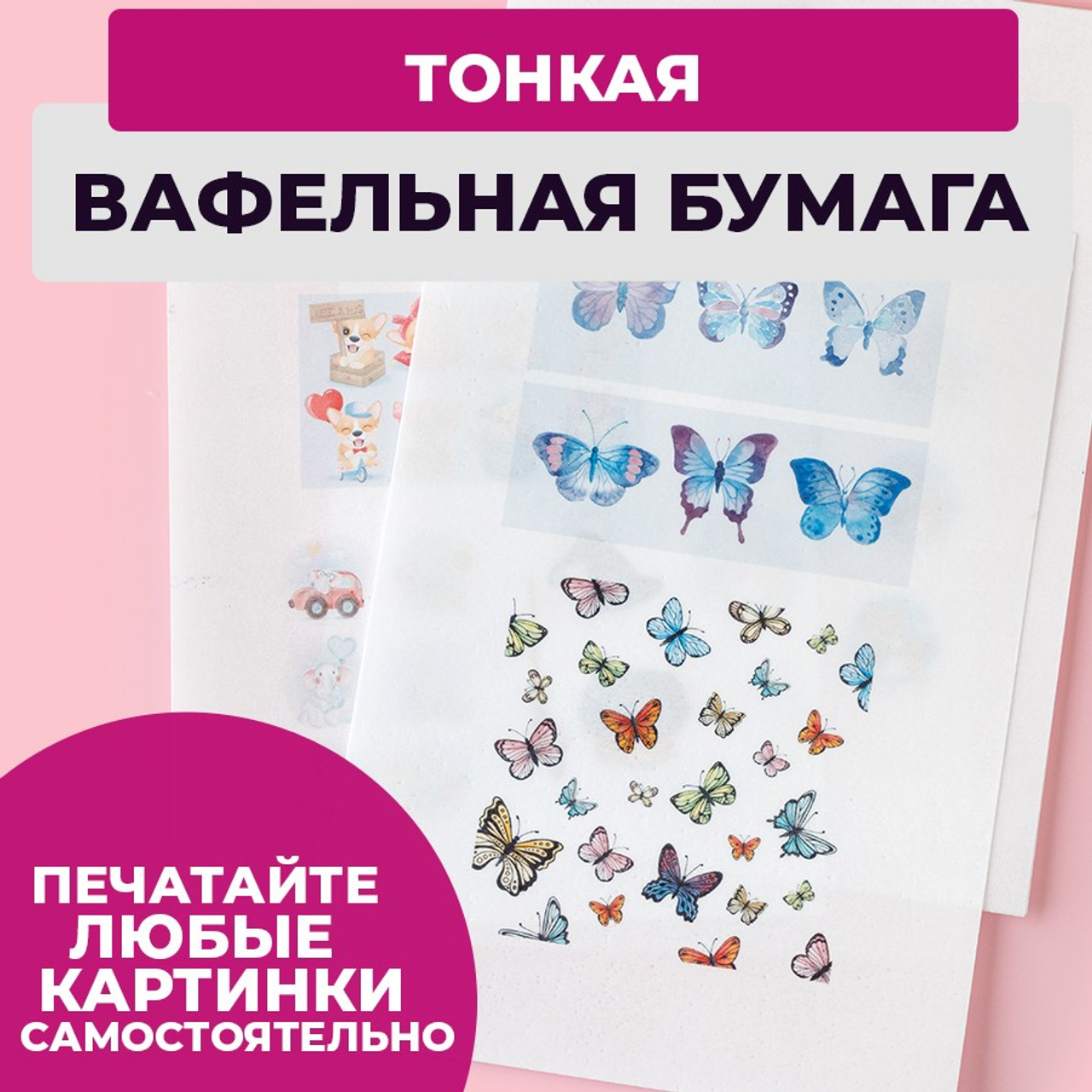 Вафельная тонкая. Vanilica, товары для кондитеров