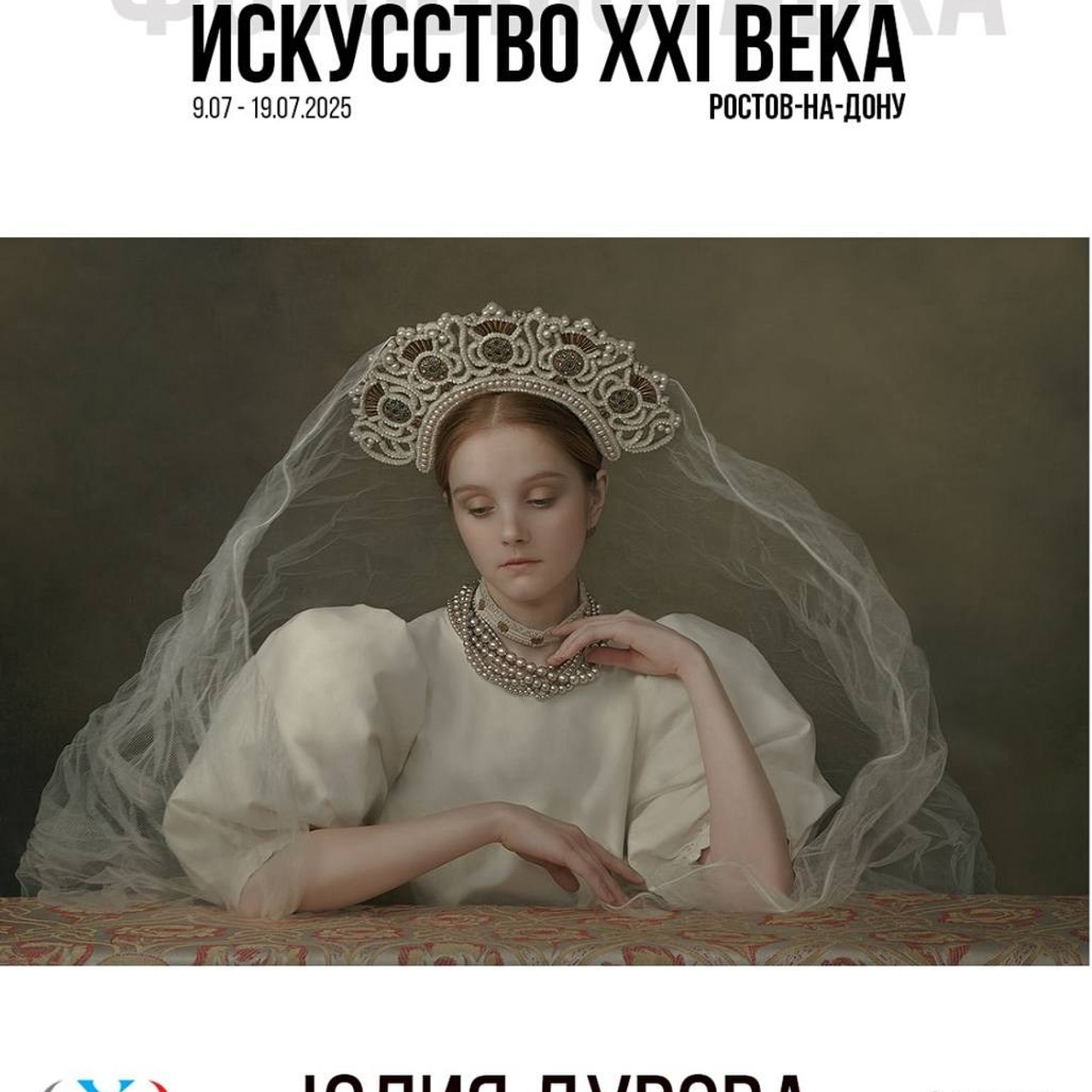 Выставки. Фотохудожник-портретист Юлия Дурова — Москва