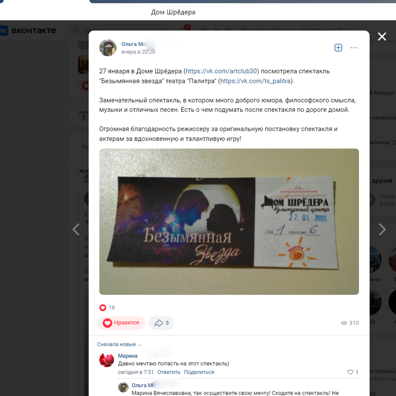 Спектакль "Безымянная звезда". Дом Шрёдера