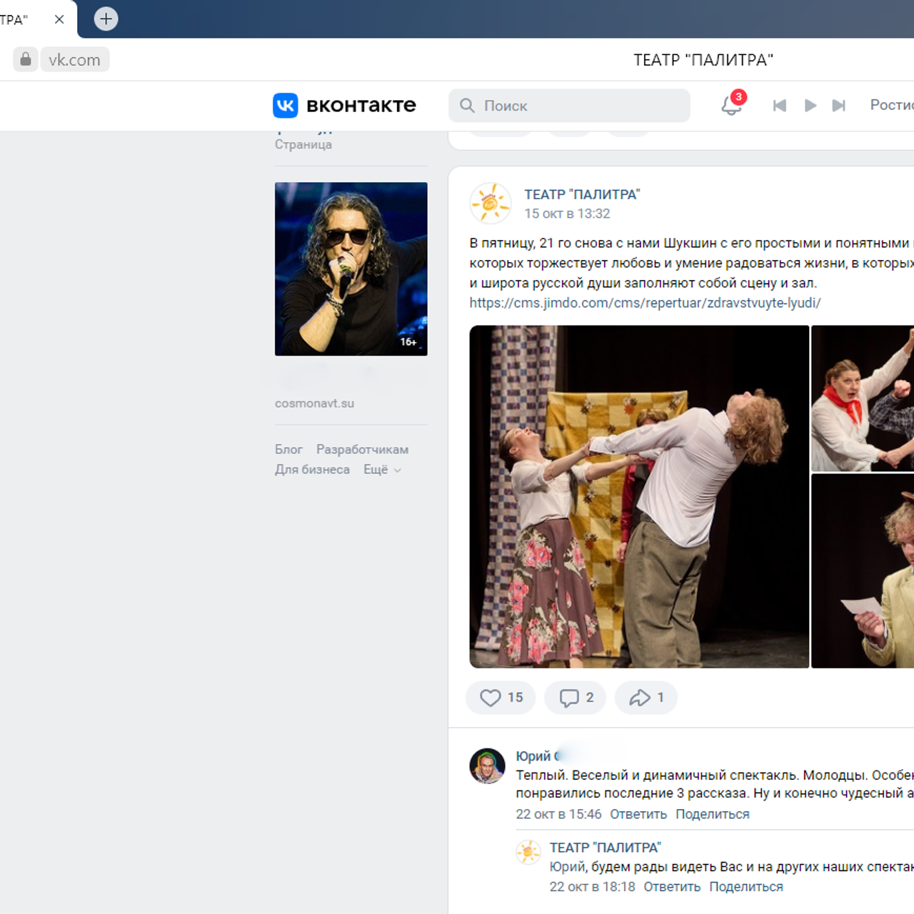 «Восхитительные истории парикмахера Наконечникова» спектакль. Отзывы зрителей