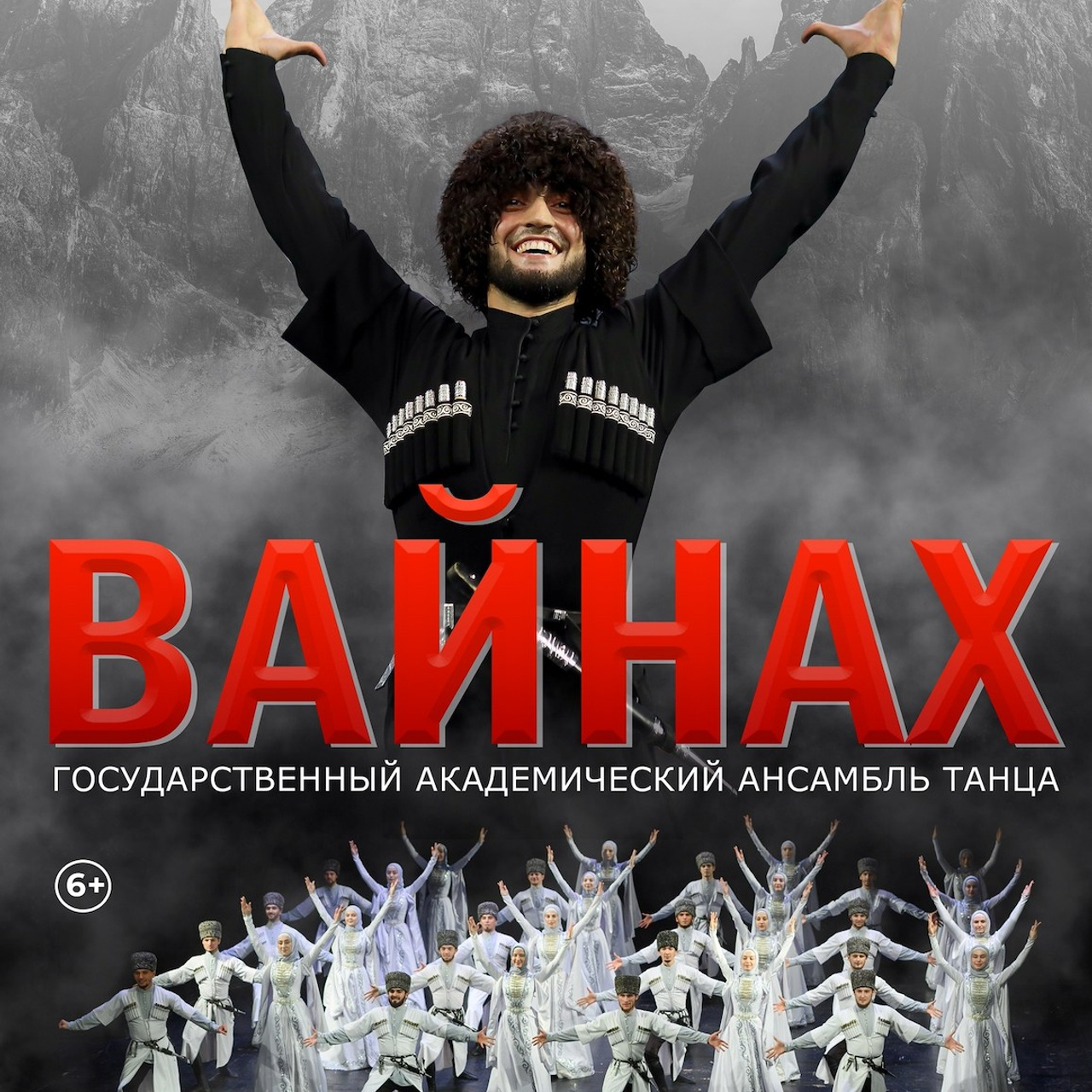 Концерт ансамбля Вайнах в Воронеже. Кубань Концерт