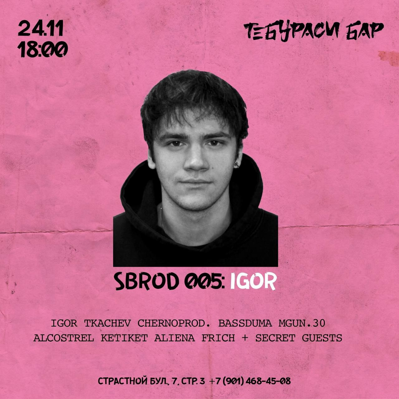 SBROD ИВЕНТЫ. SBROD