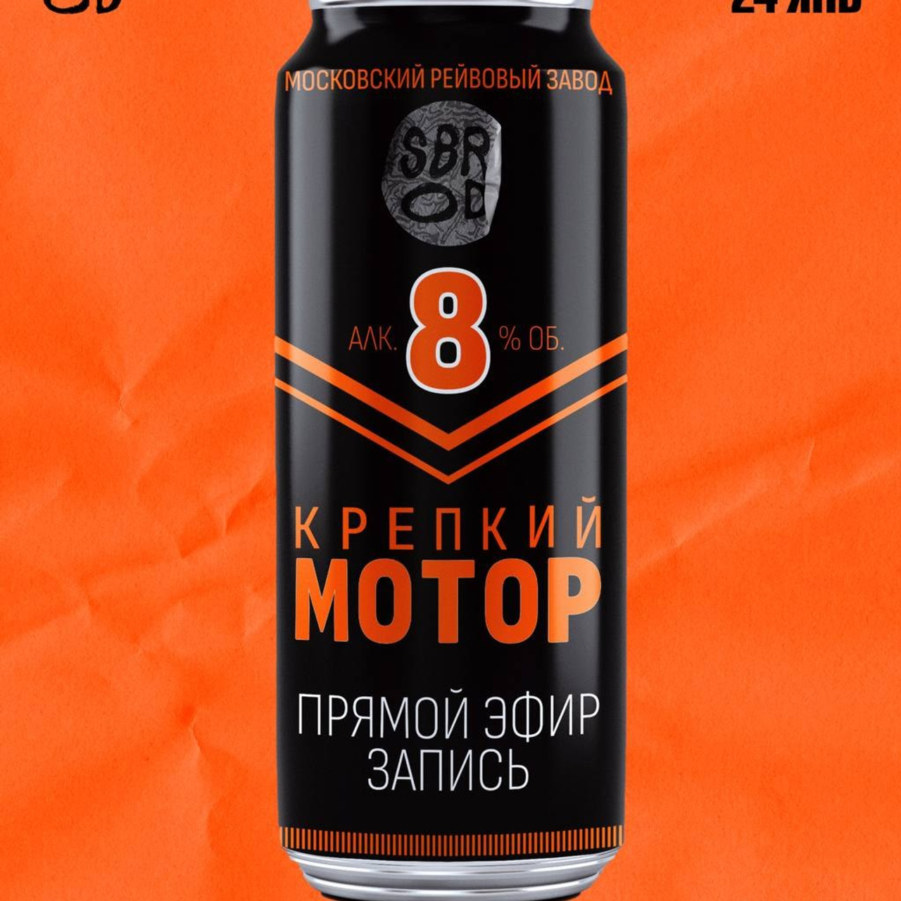SBROD ИВЕНТЫ. SBROD