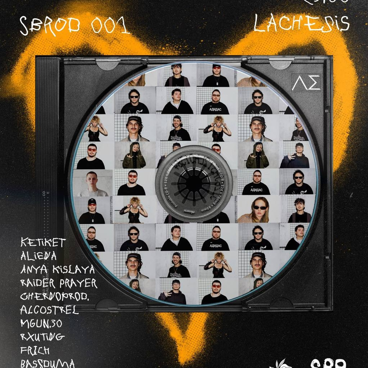 SBROD ИВЕНТЫ. SBROD