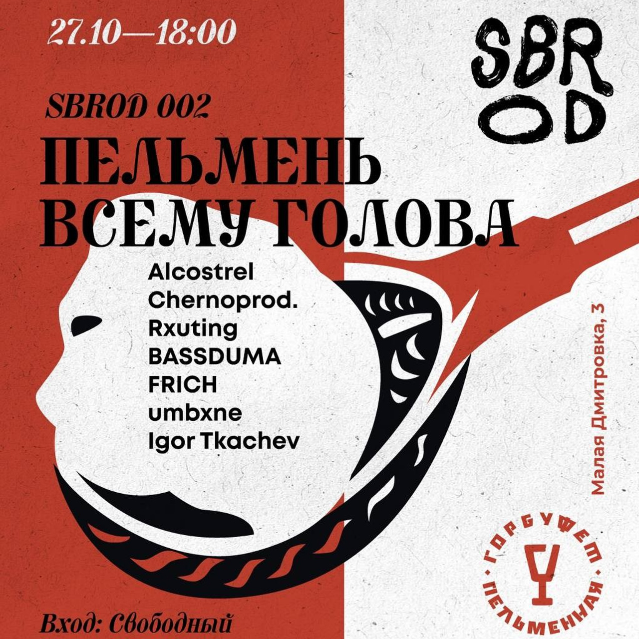 SBROD ИВЕНТЫ. SBROD