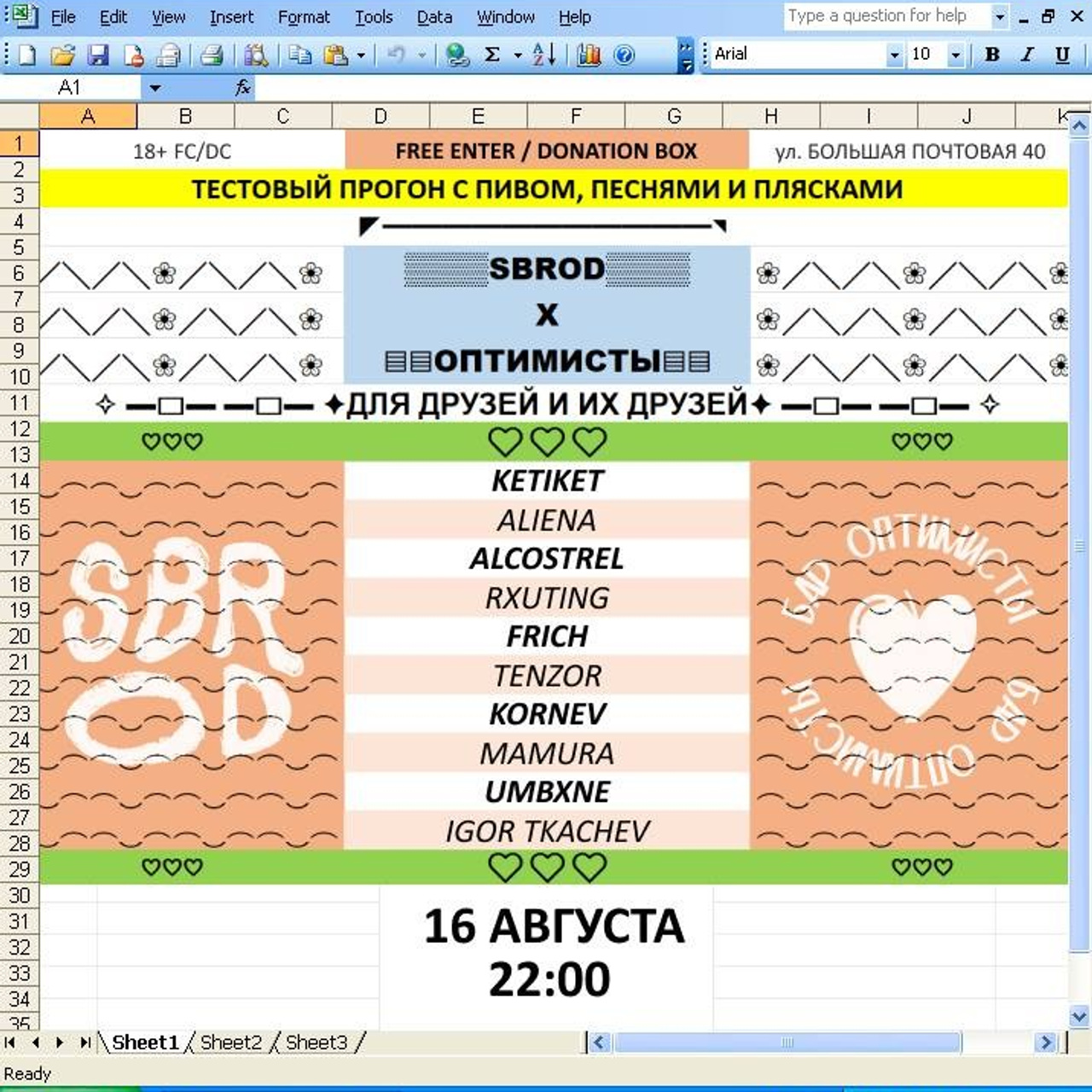 SBROD ИВЕНТЫ. SBROD