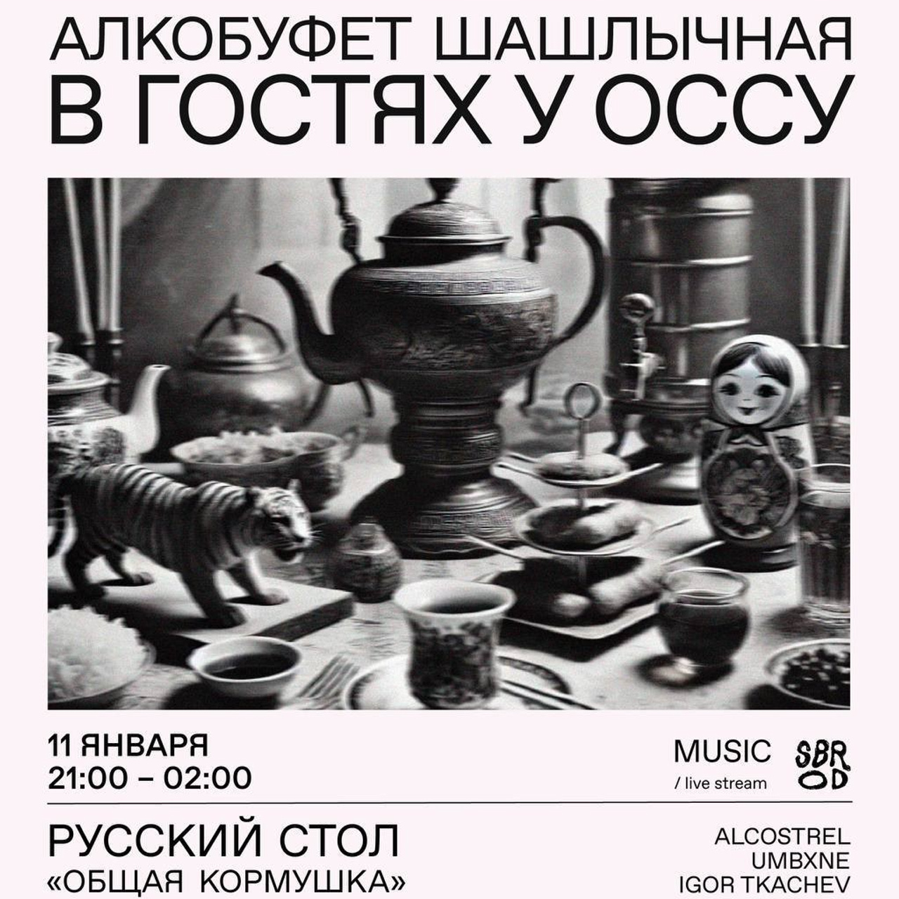SBROD ИВЕНТЫ. SBROD