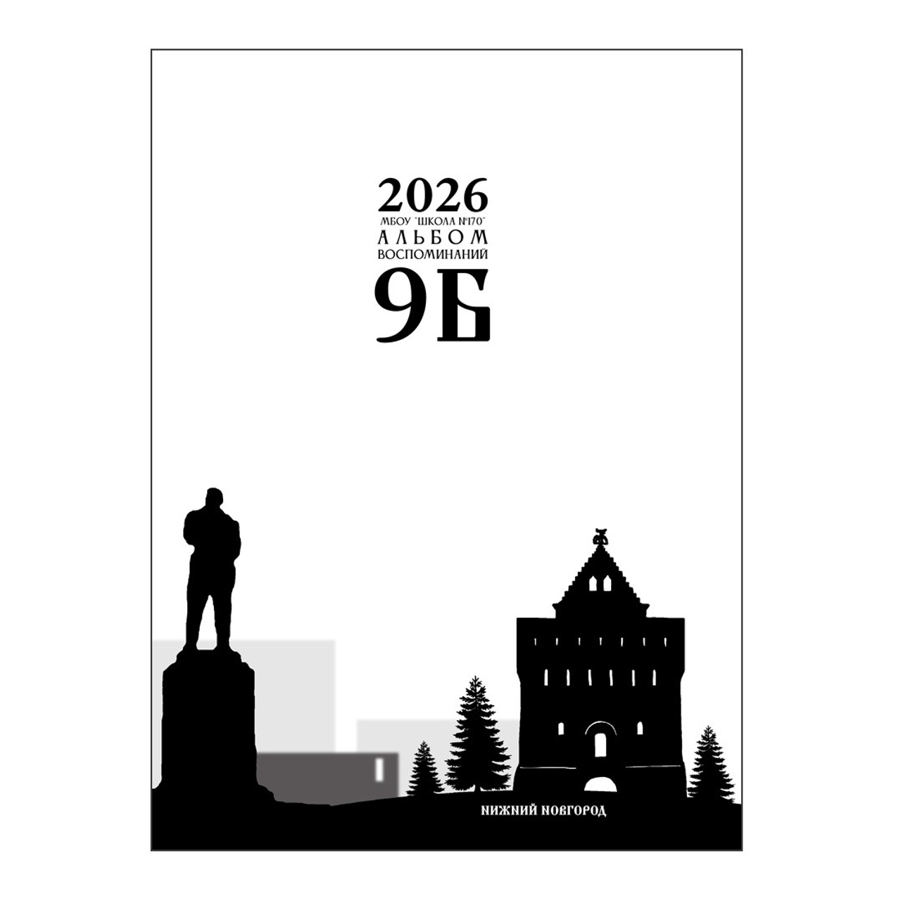 Нижний Новгород