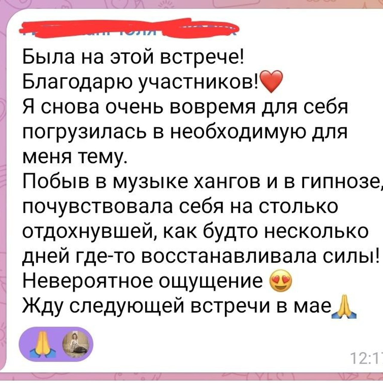 Гипно-ханг «Здоровье». Ханг-дуэт «Биение Сердца»