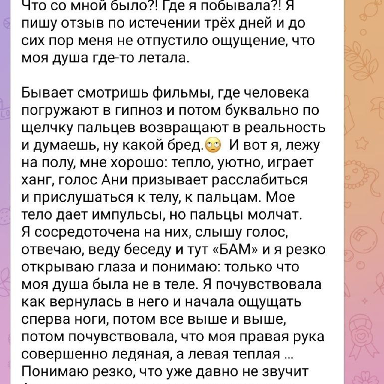 Гипно-ханг «Внутренняя гармония». Ханг-дуэт «Биение Сердца»