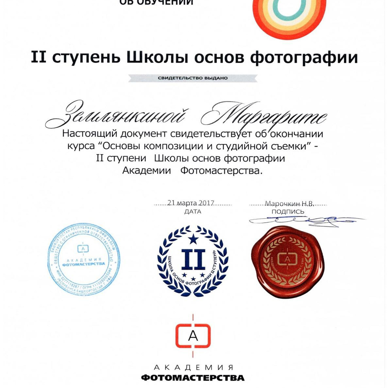 Диплом о профессиональном обучении фотографа
