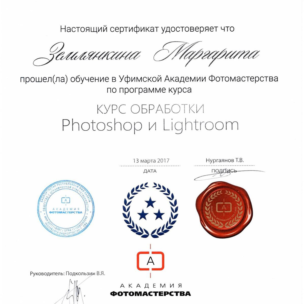 Диплом о профессиональном обучении фотографа