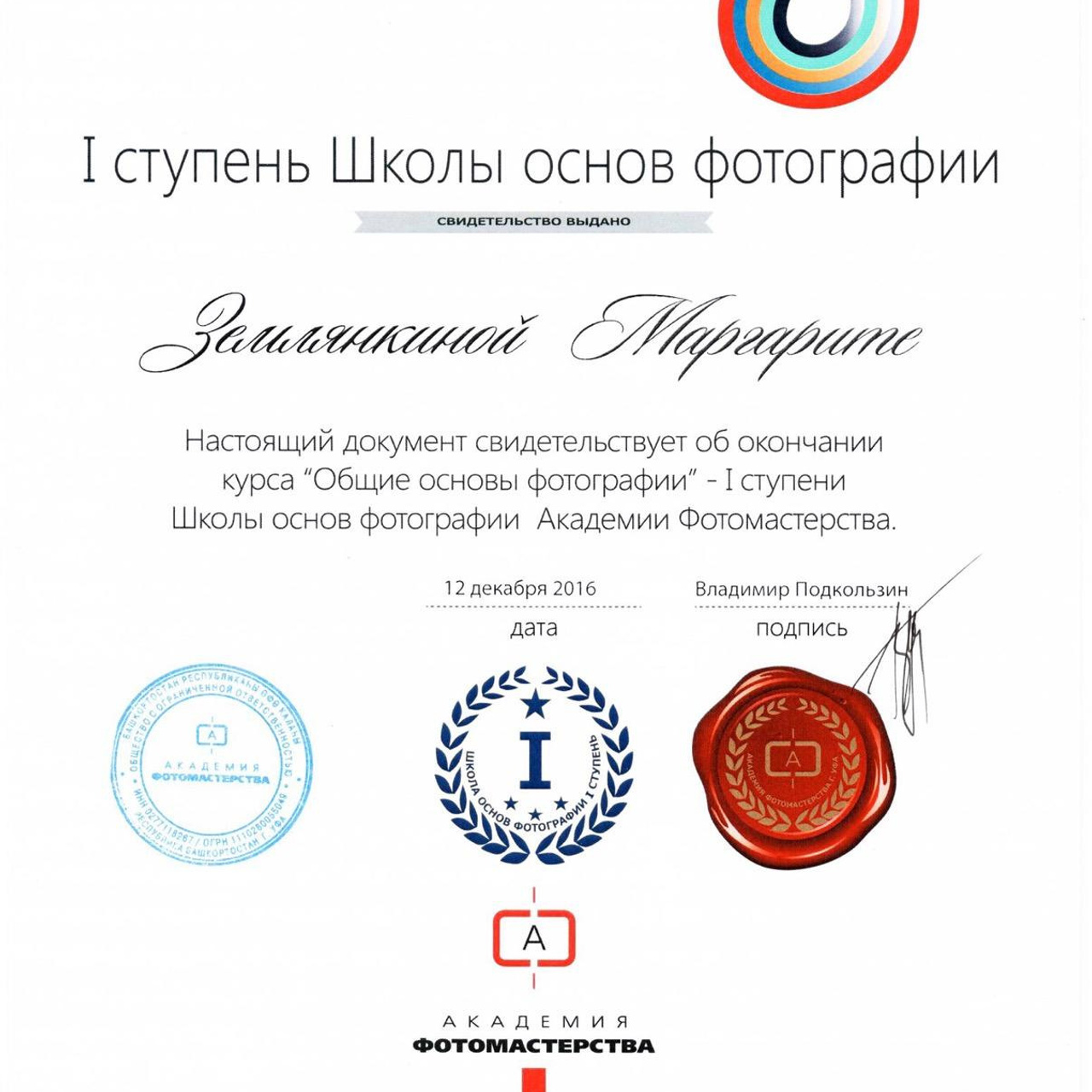 Диплом о профессиональном обучении фотографа