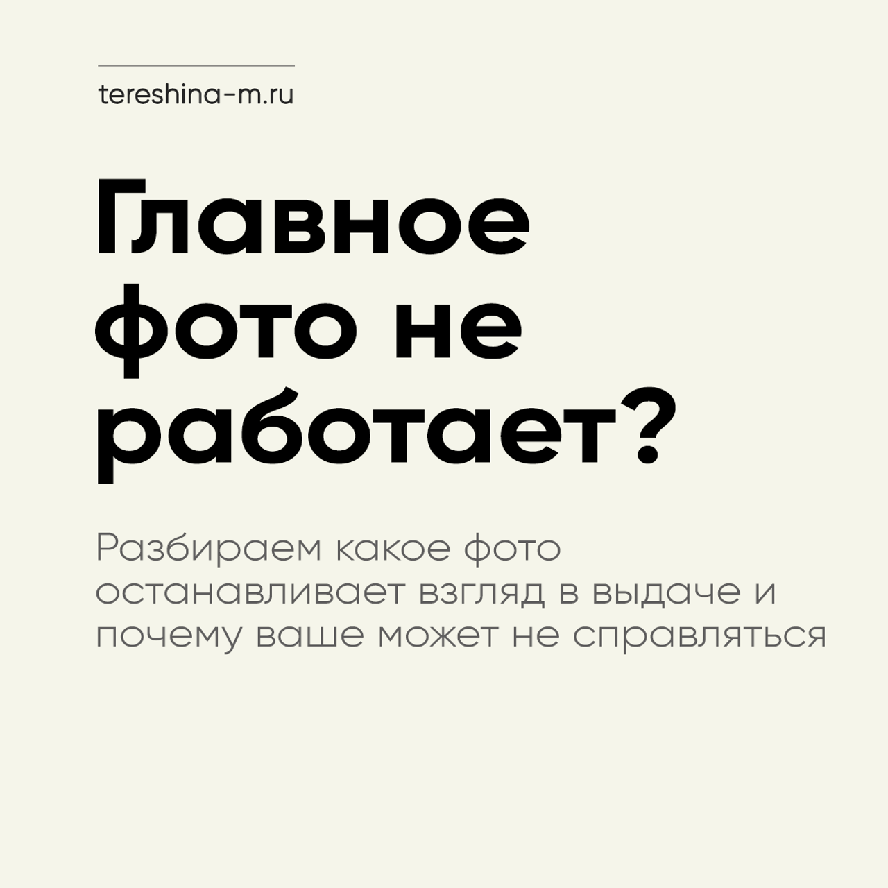 Как не надо делать карточку — разбор реальных примеров. Нейрофотосессии и AI‑видео для брендов | AI фотограф