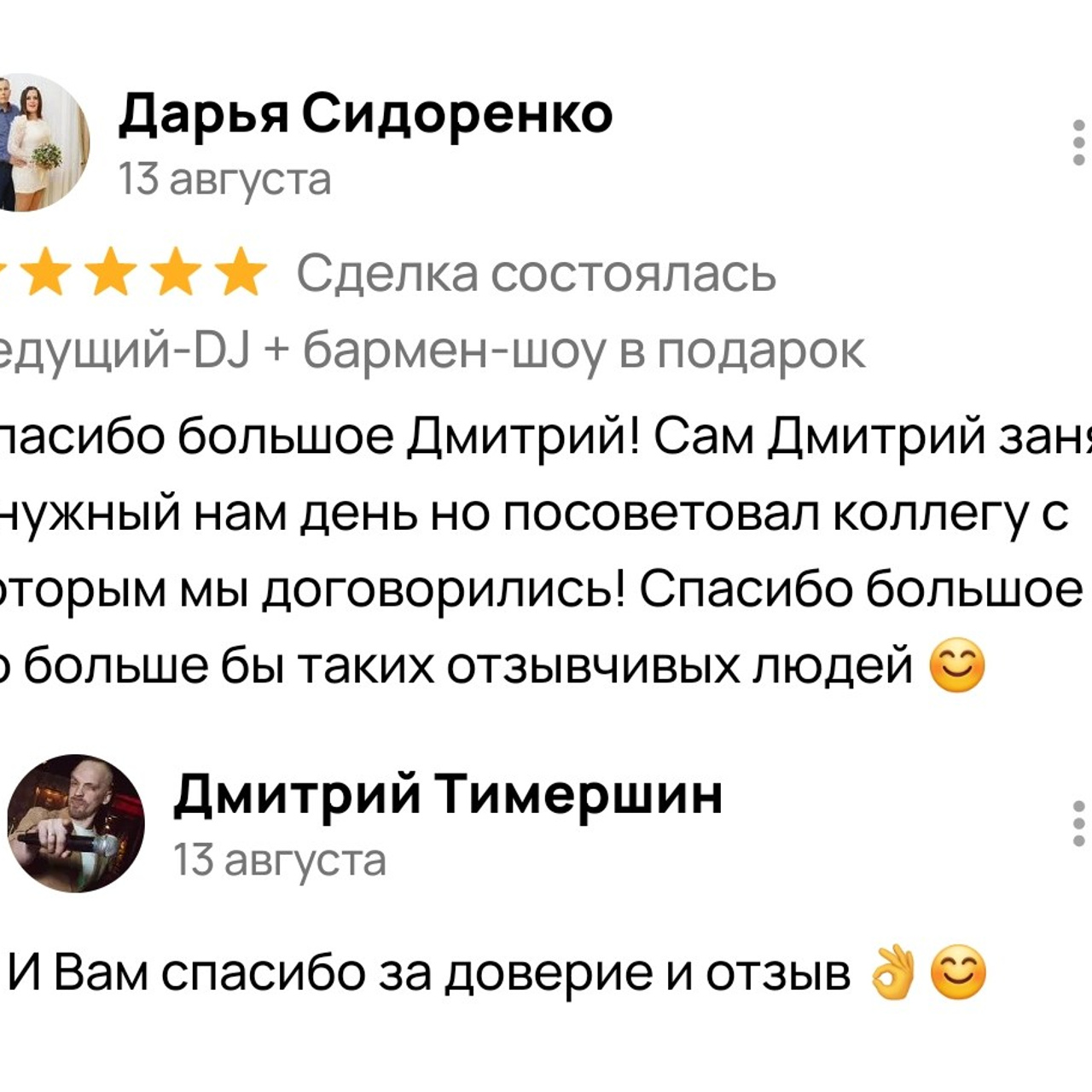 Отзывы о нашей работе