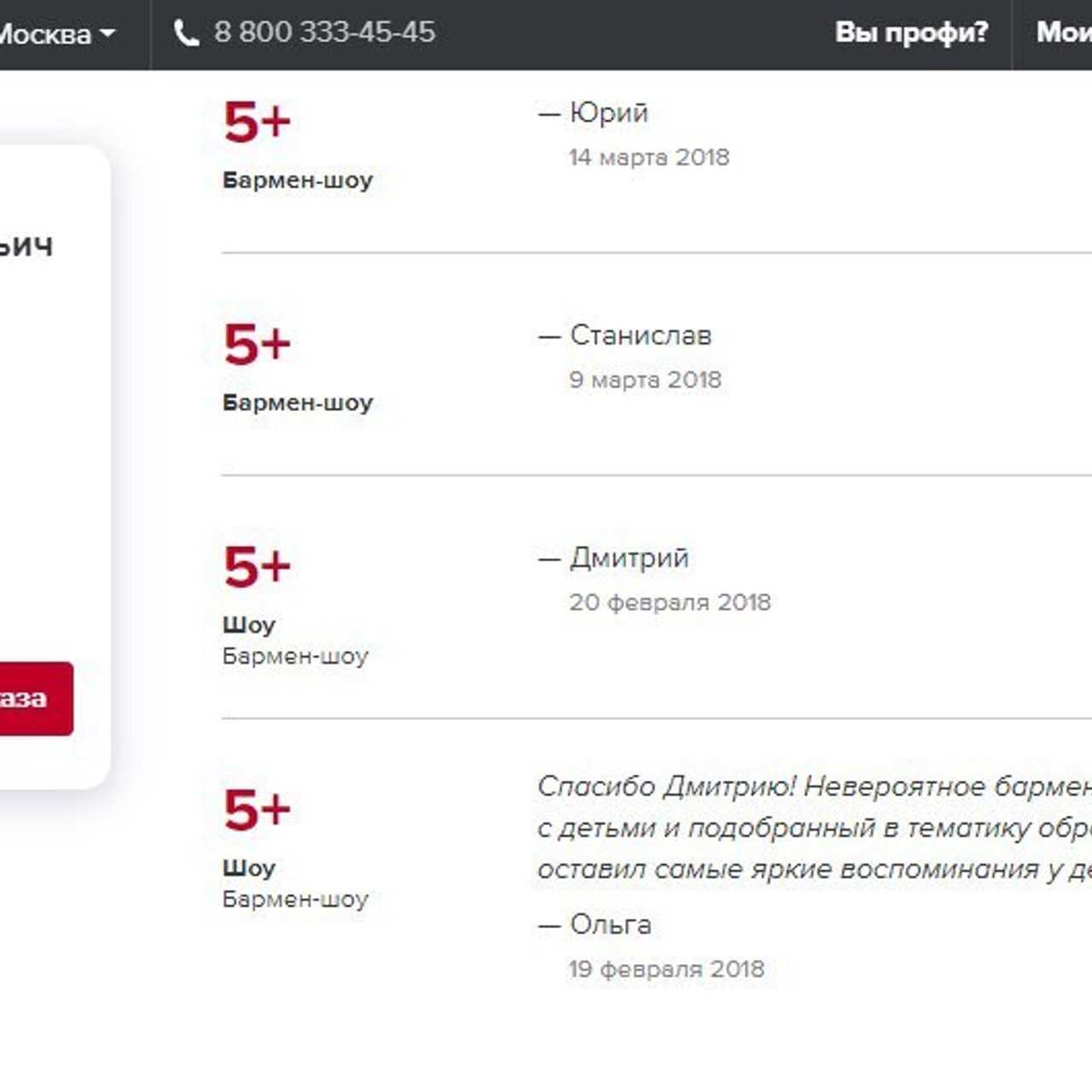 Отзывы о нашей работе