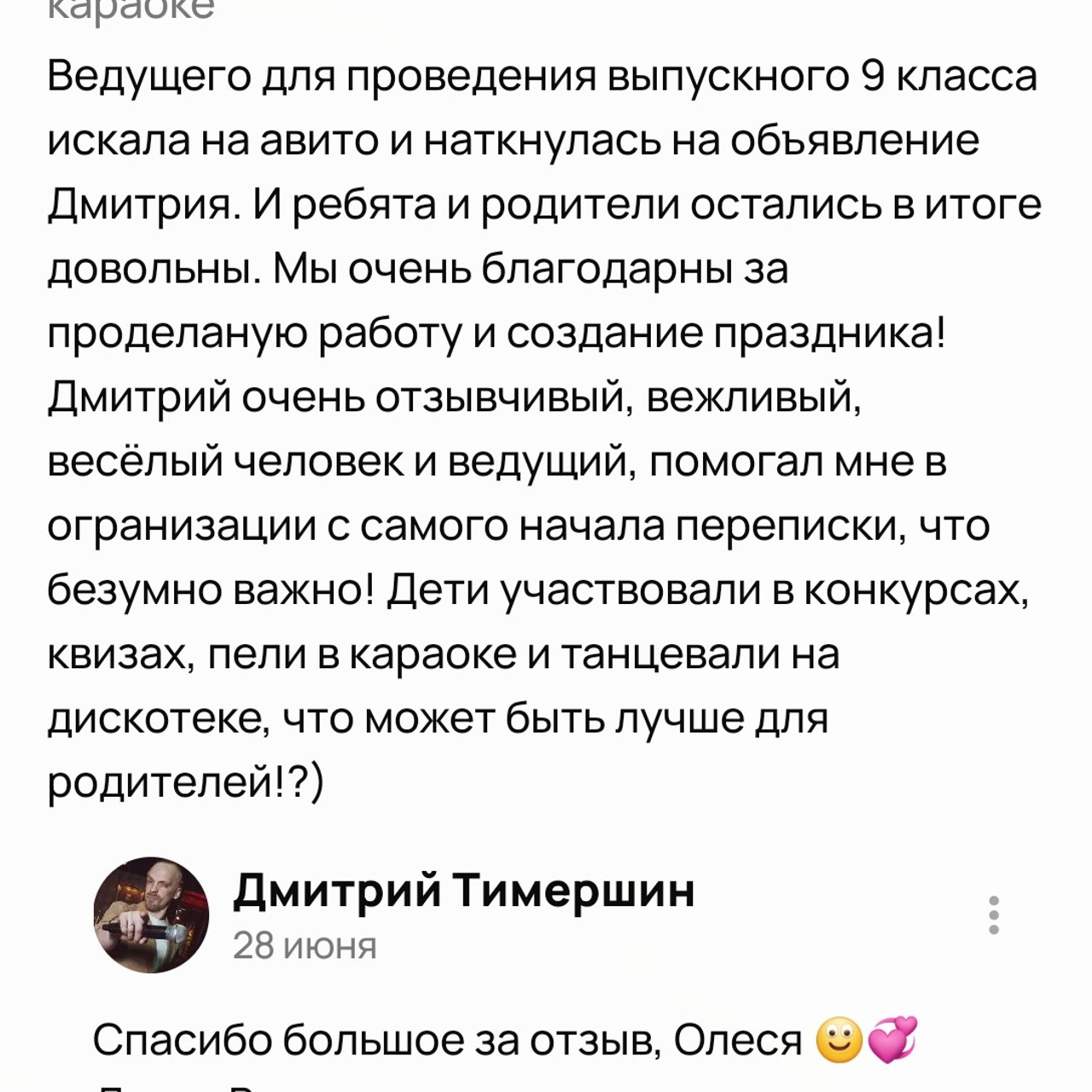Отзывы о нашей работе