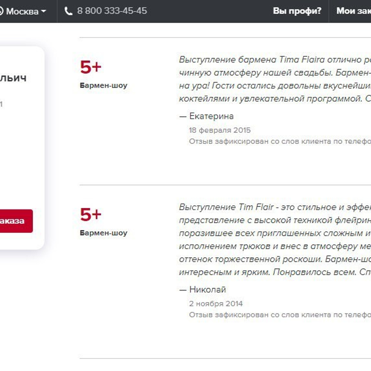 Отзывы о нашей работе