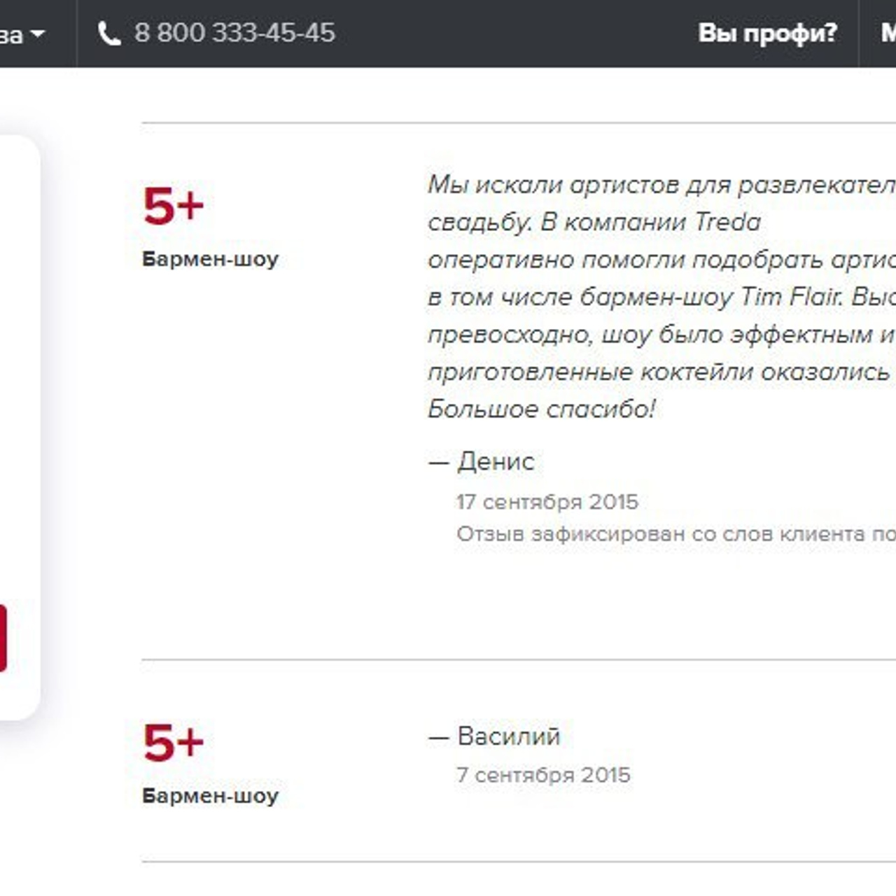 Отзывы о нашей работе