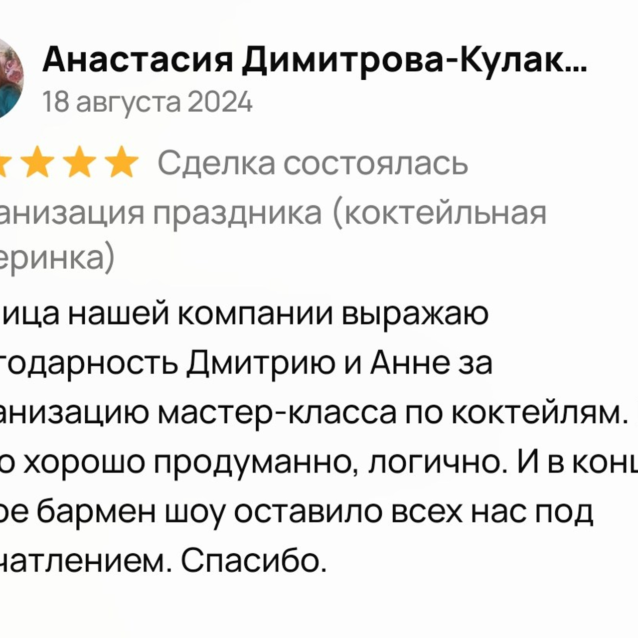 Отзывы о нашей работе