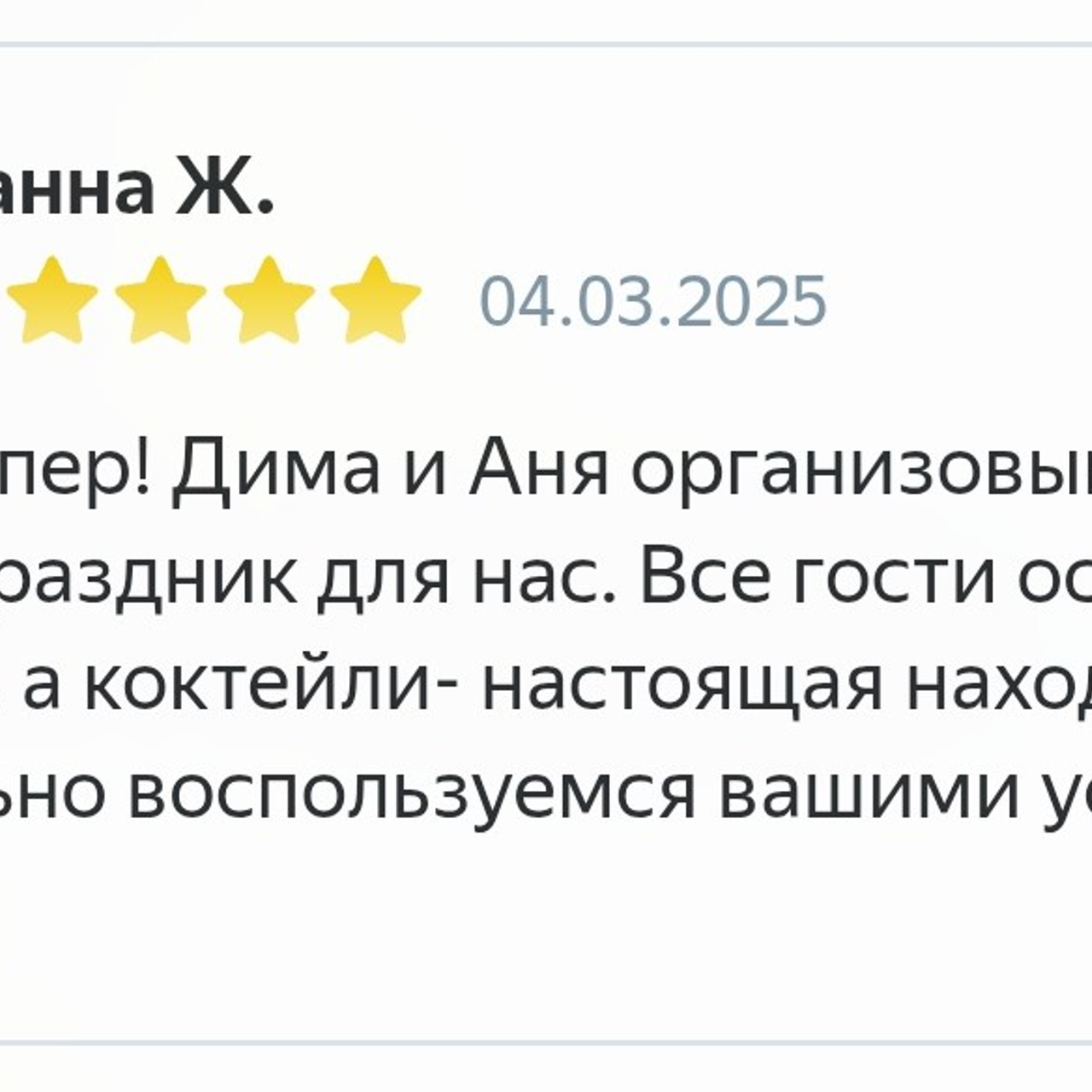 Отзывы о нашей работе