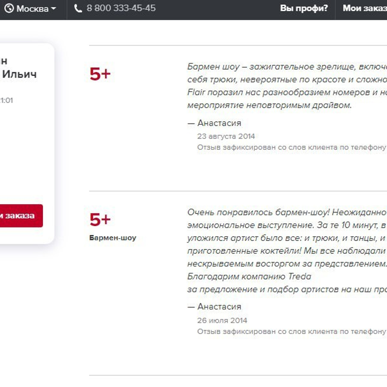 Отзывы о нашей работе